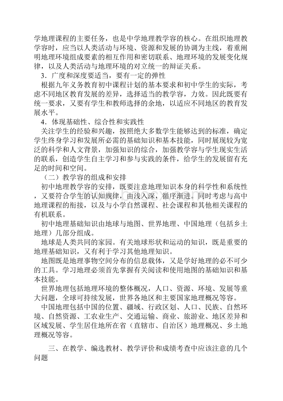 初中地理教学大纲.docx_第2页