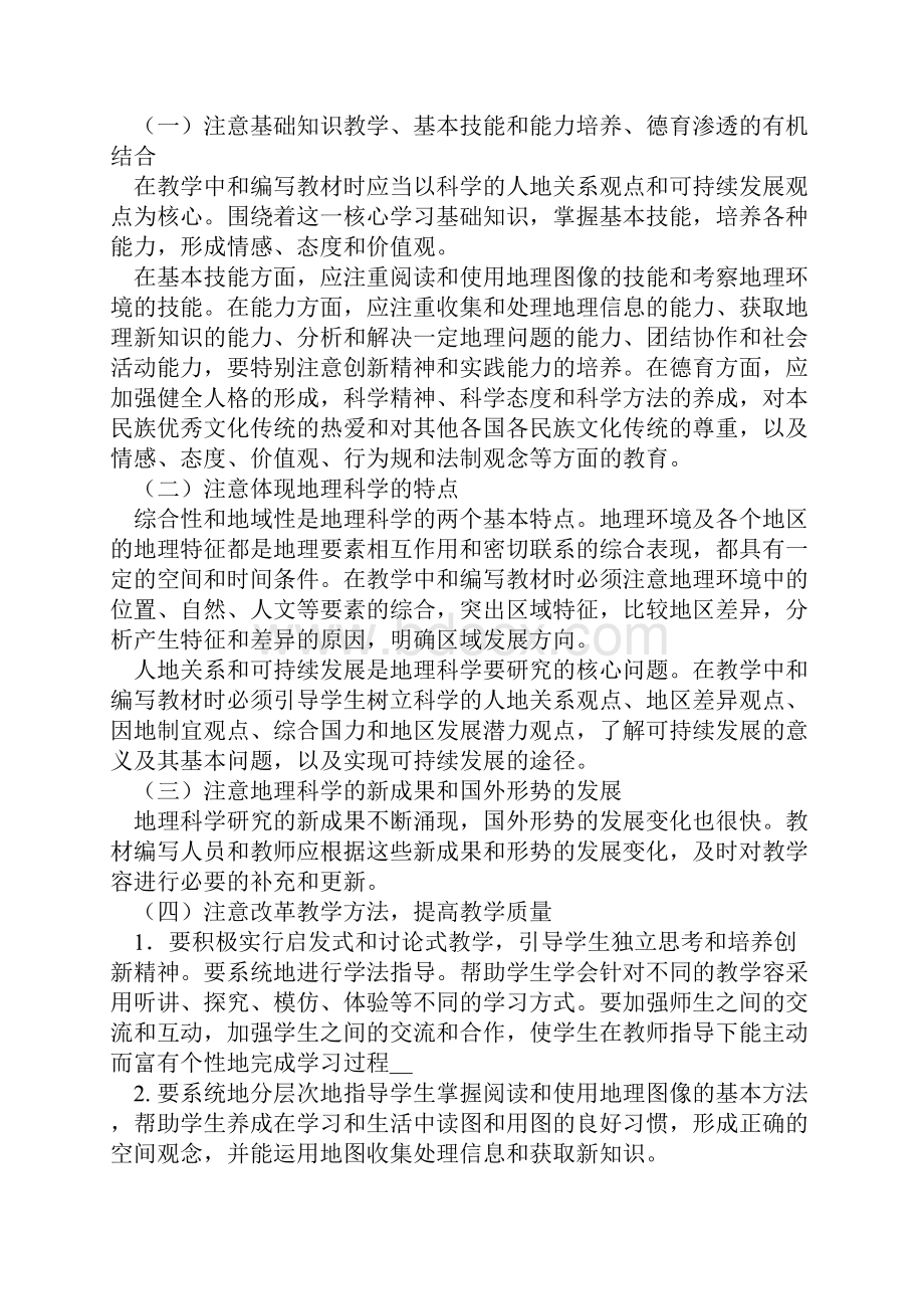 初中地理教学大纲.docx_第3页