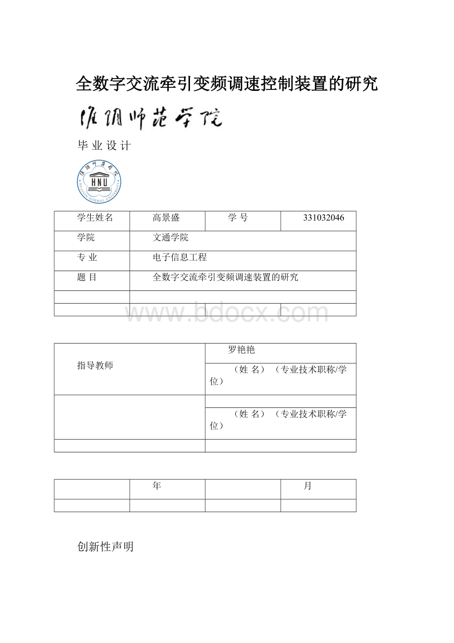 全数字交流牵引变频调速控制装置的研究.docx