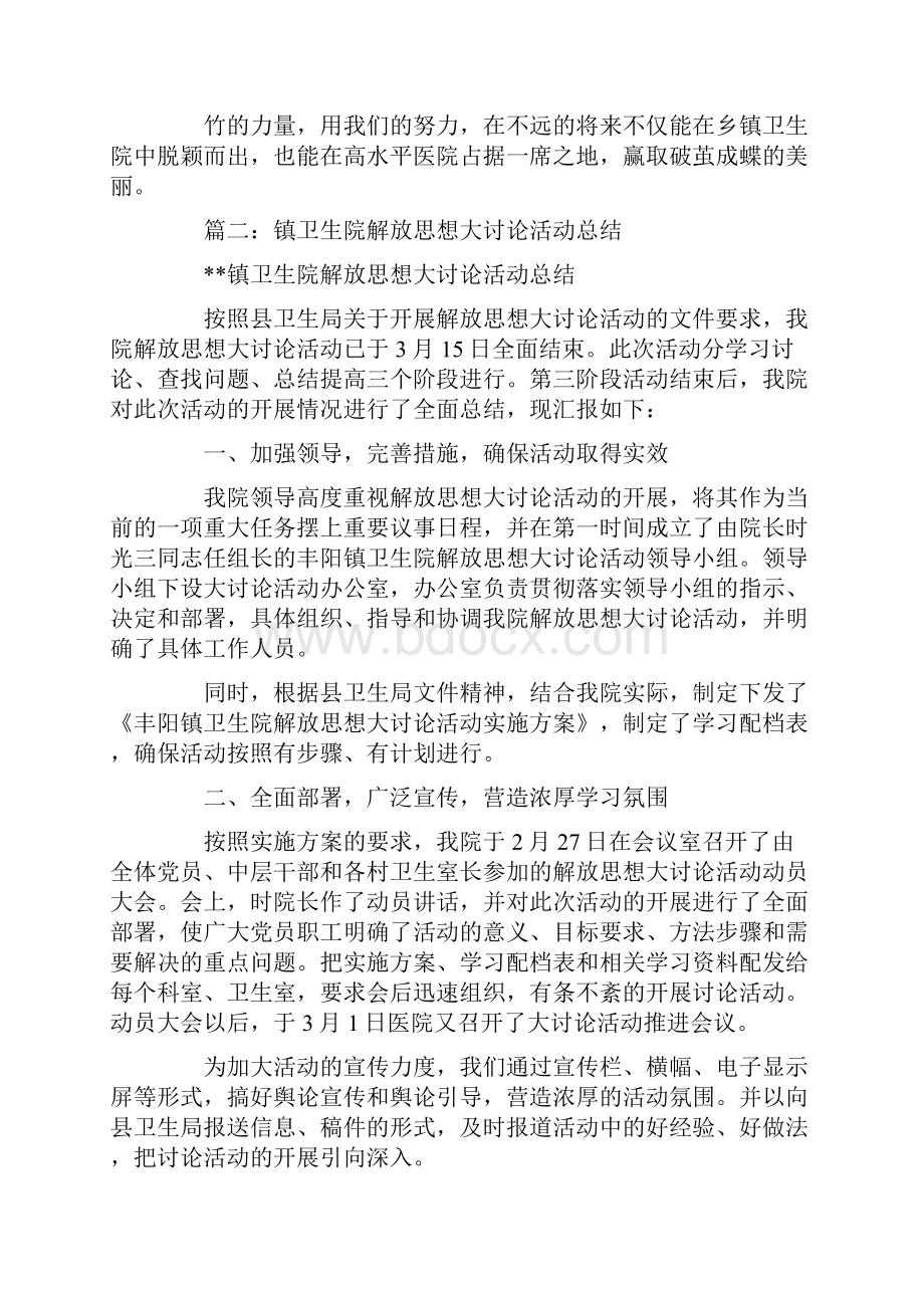 卫生院解放思想心得体会.docx_第2页