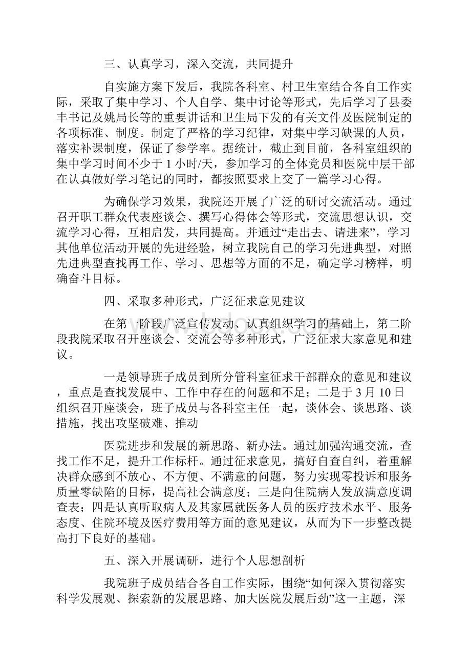 卫生院解放思想心得体会.docx_第3页