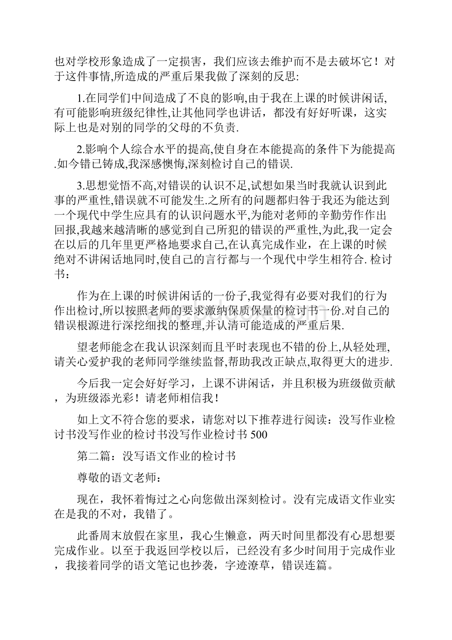 数学作业没写检讨书精选多篇.docx_第2页