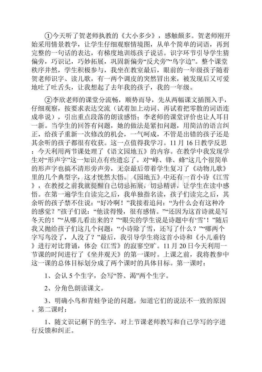 部编本语文二年级上册教学反思集.docx_第3页