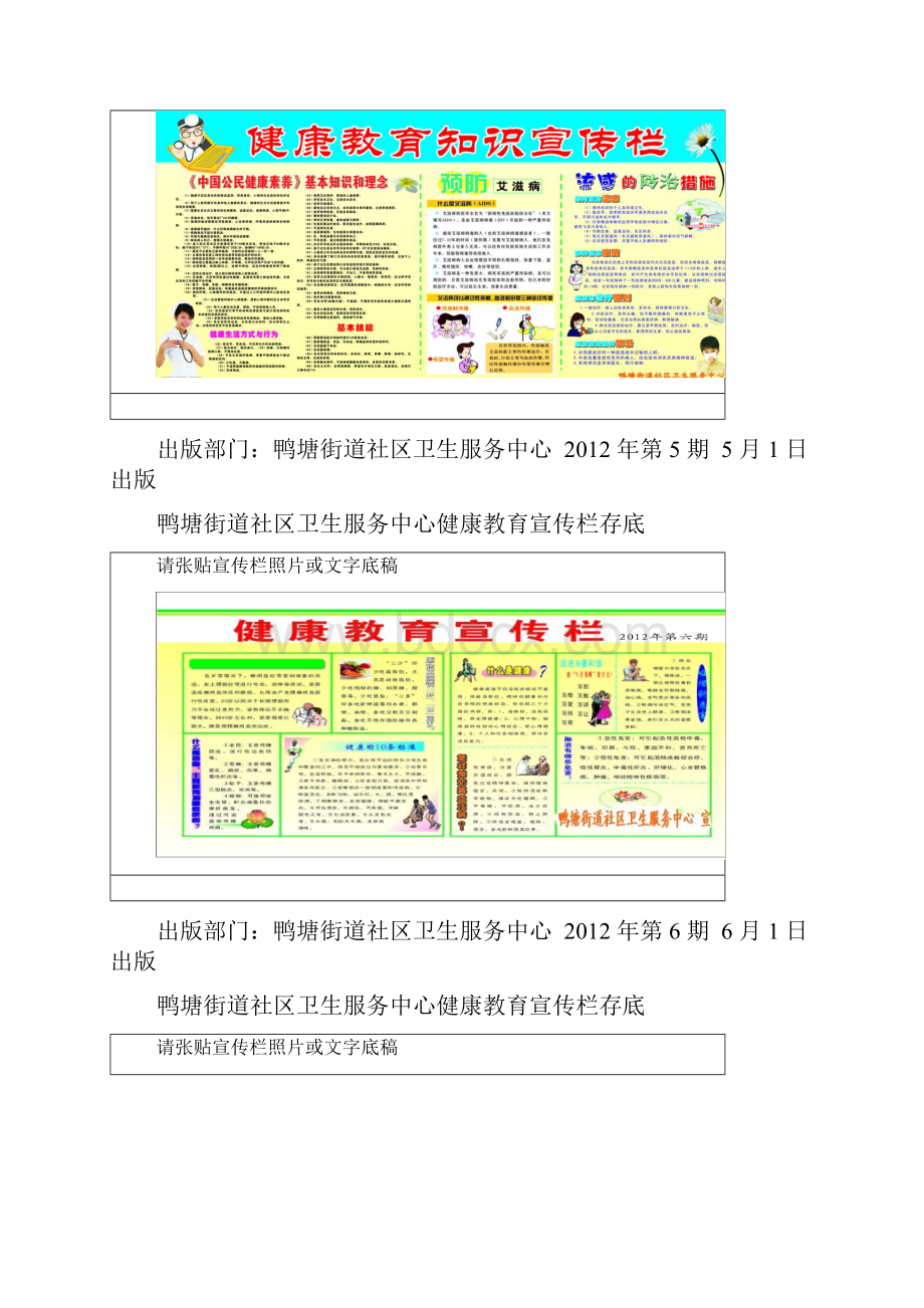 《健康教育宣传栏》word版.docx_第3页