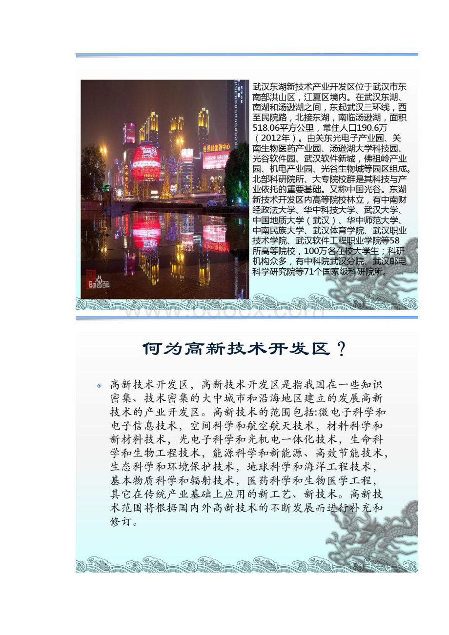 武汉东湖高新技术开发区资料.docx_第2页