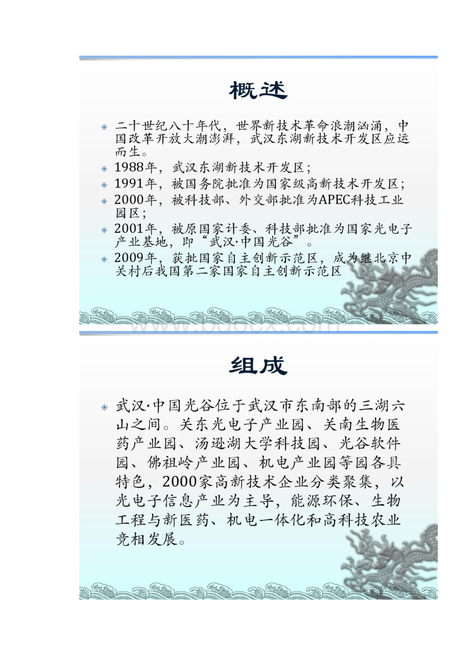 武汉东湖高新技术开发区资料.docx_第3页