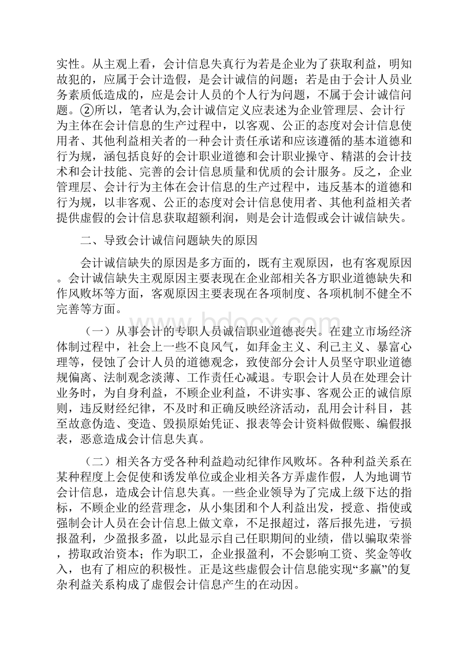 会计毕业论文关于会计诚信问题的思考.docx_第3页