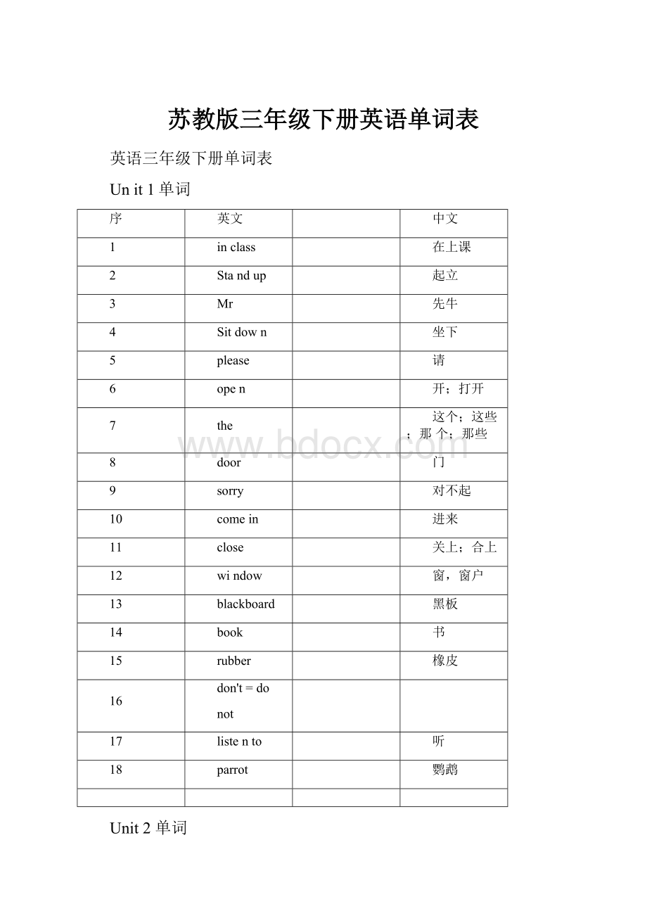 苏教版三年级下册英语单词表.docx