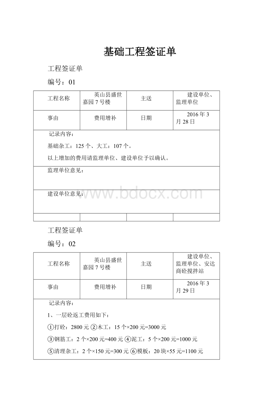 基础工程签证单.docx_第1页