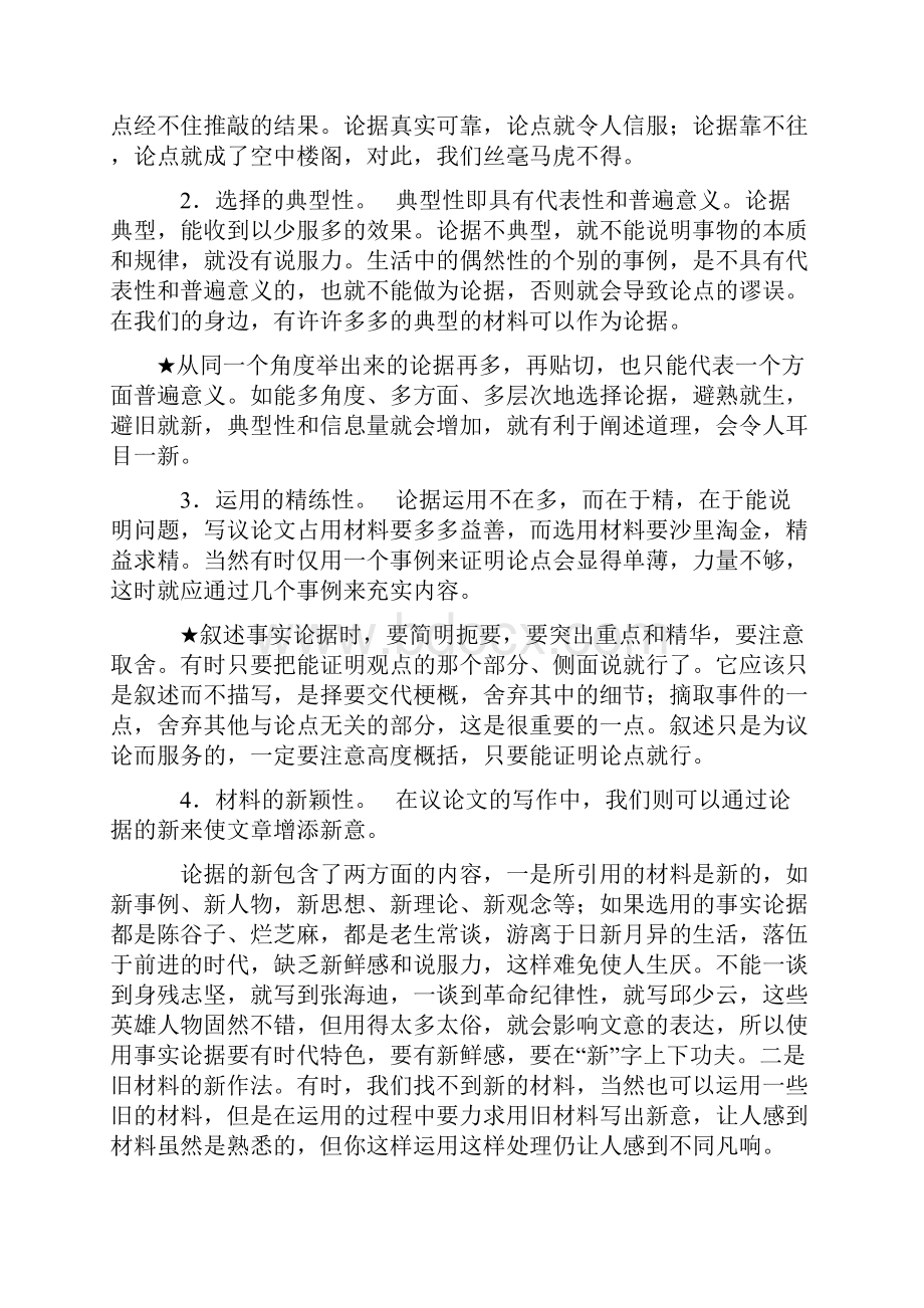 材料的运用和分析论证.docx_第2页