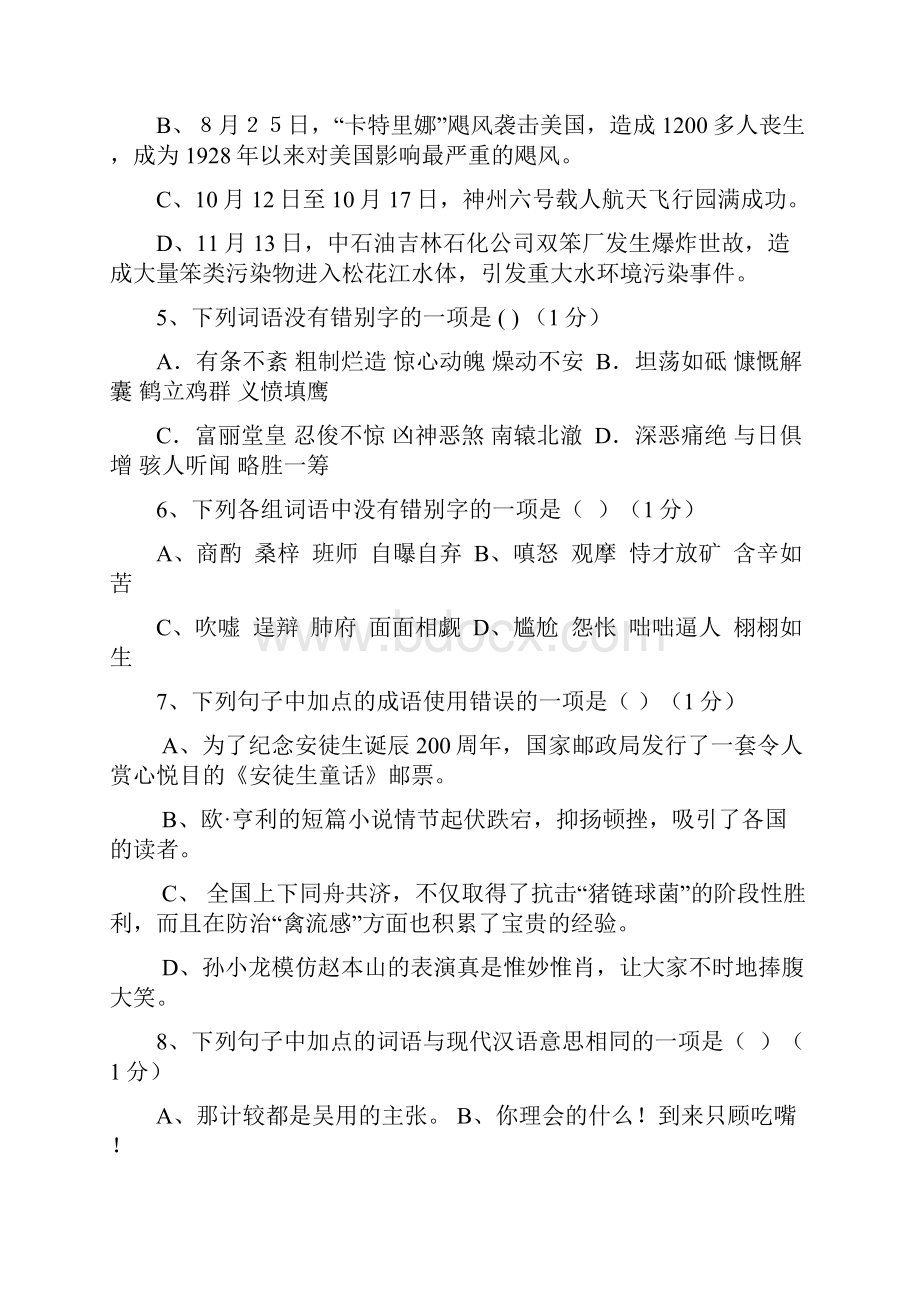 八年级语文上册目标检测题.docx_第2页