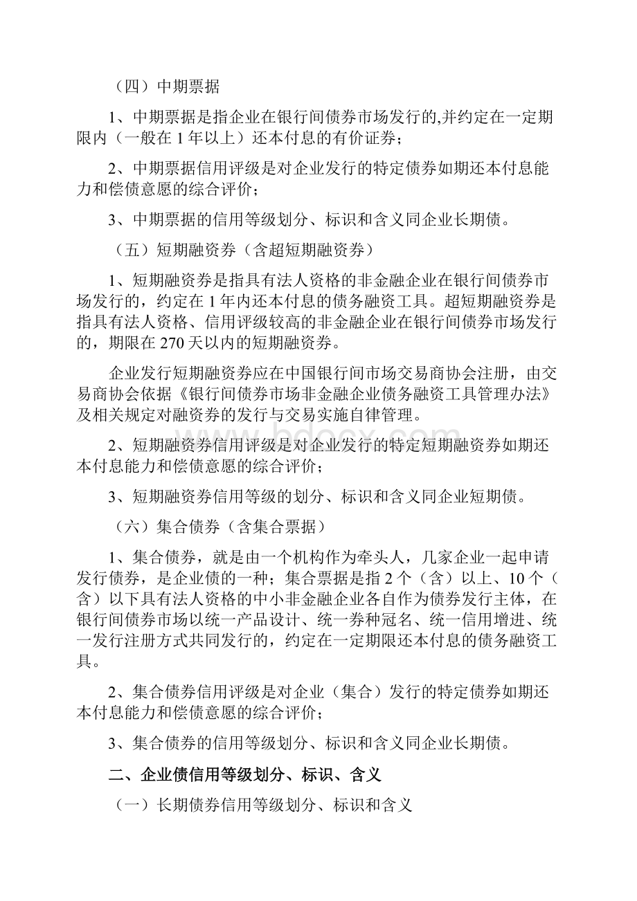 工商企业信用评级方法.docx_第2页