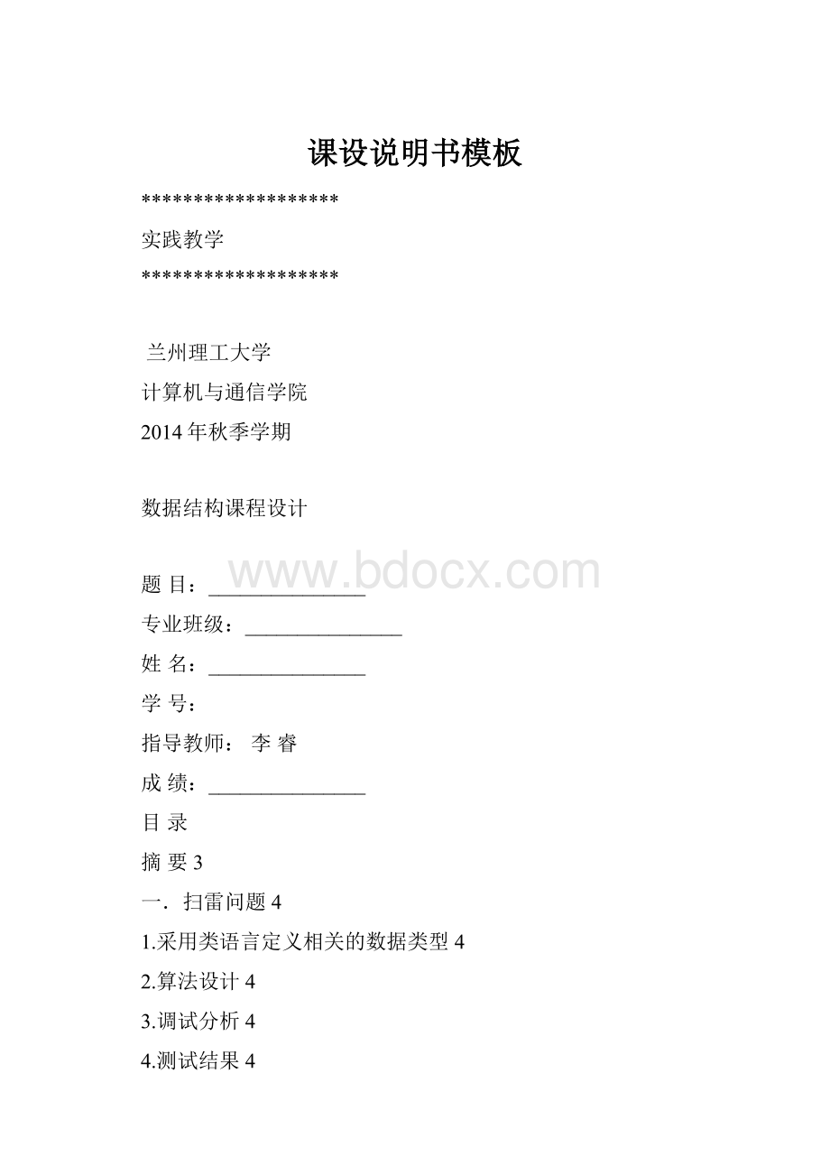 课设说明书模板.docx