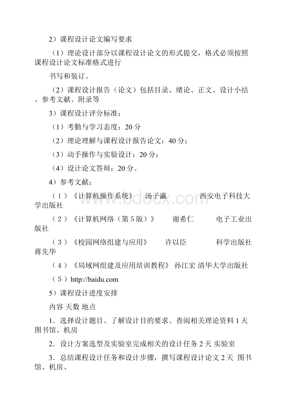 计算机网络课程设计.docx_第2页