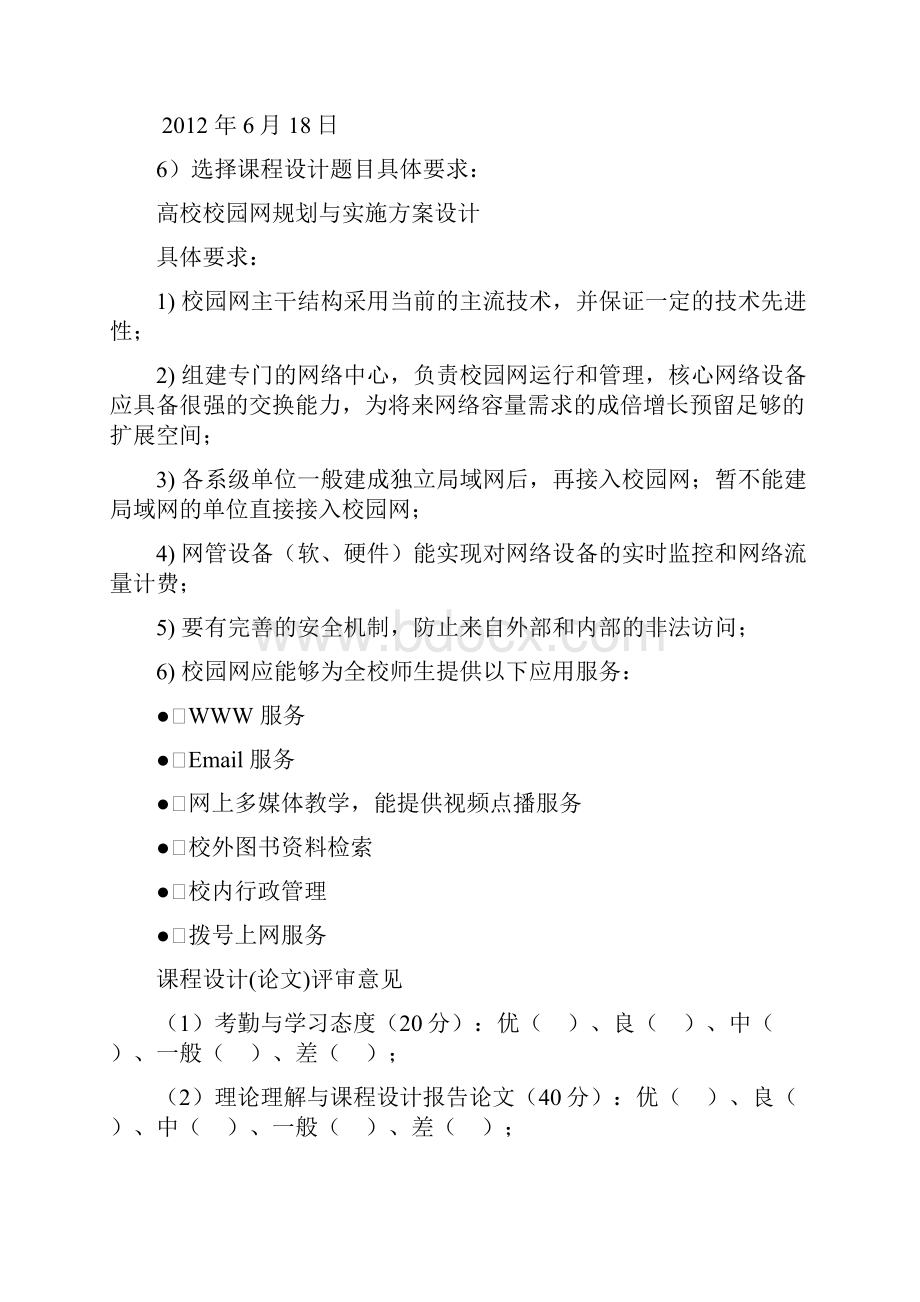 计算机网络课程设计.docx_第3页