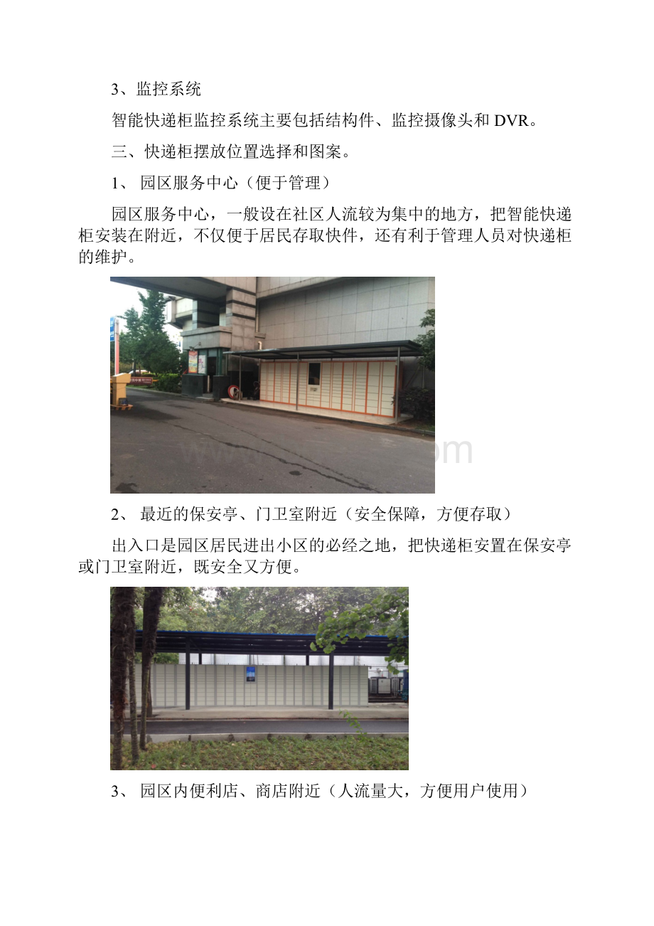 快递柜项目建设方案.docx_第2页