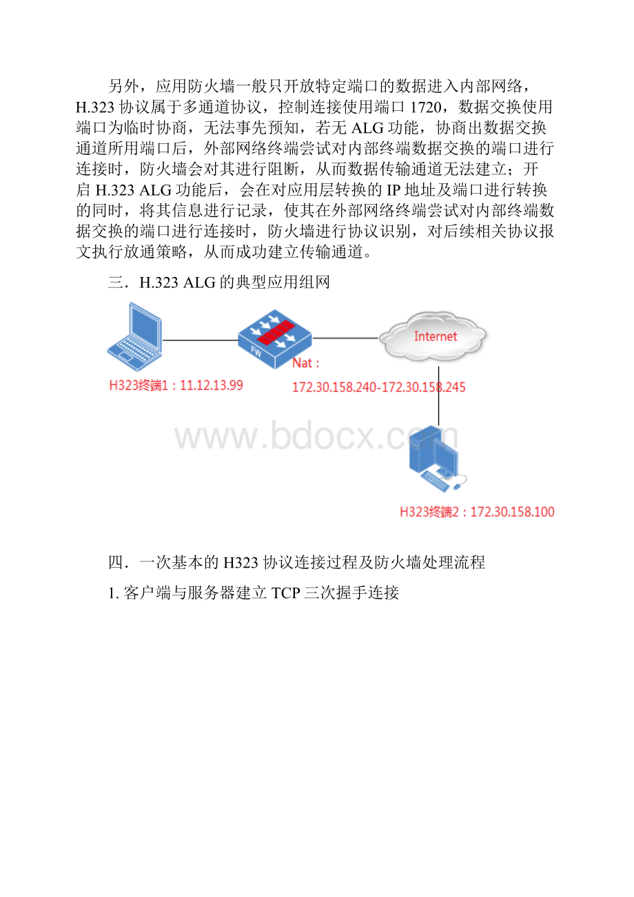 防火墙H3协议处理流程及H323ALG应用.docx_第2页