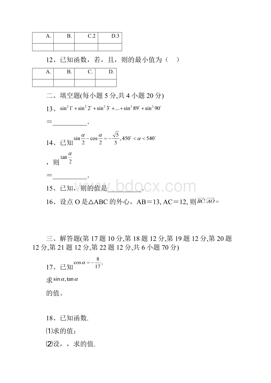 江西省宜春市宜丰中学学年高一下学期第二次.docx_第3页