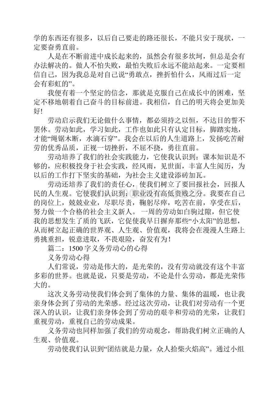 劳动心得体会.docx_第3页