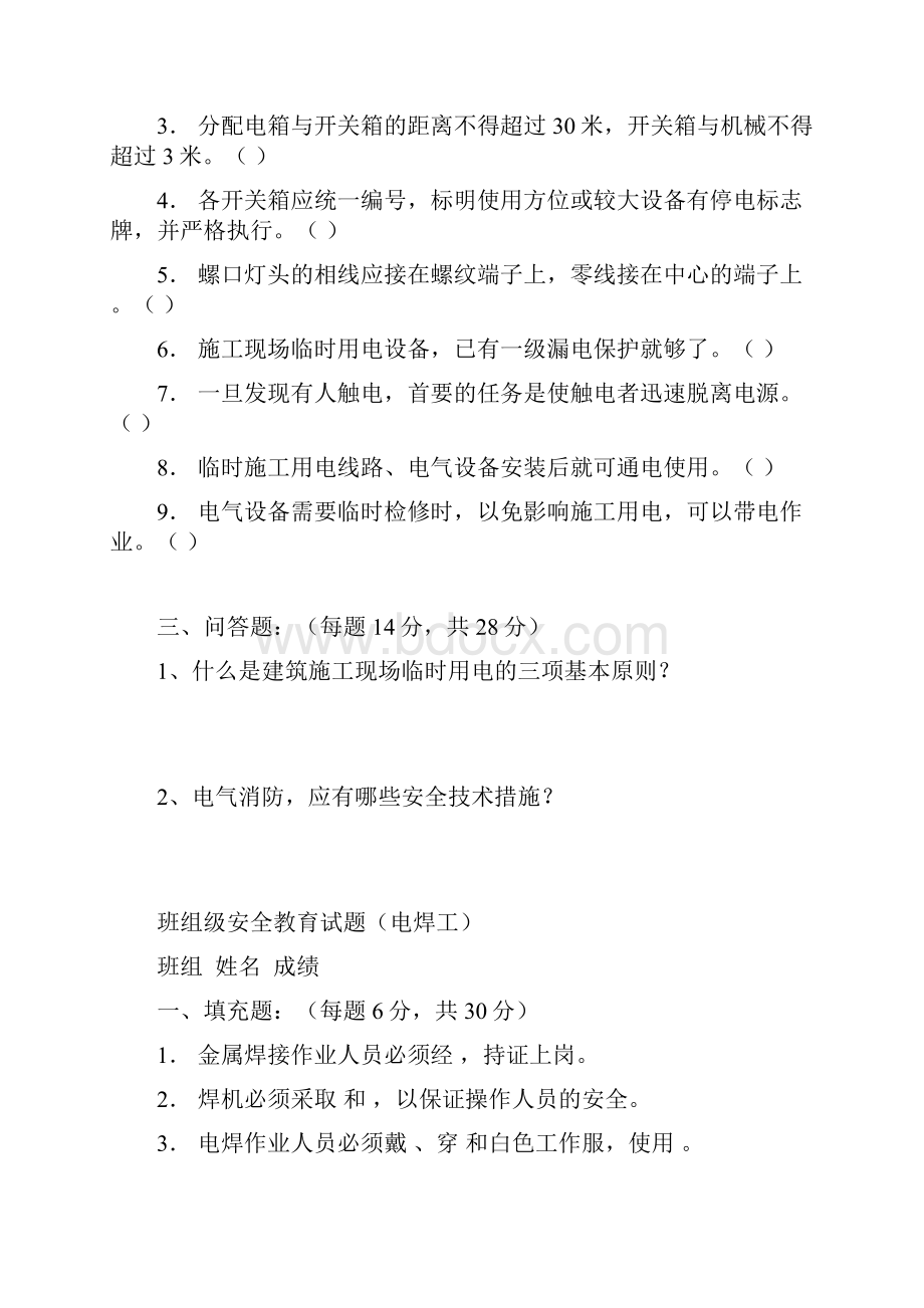 安全教育试题及答案讲课教案.docx_第3页