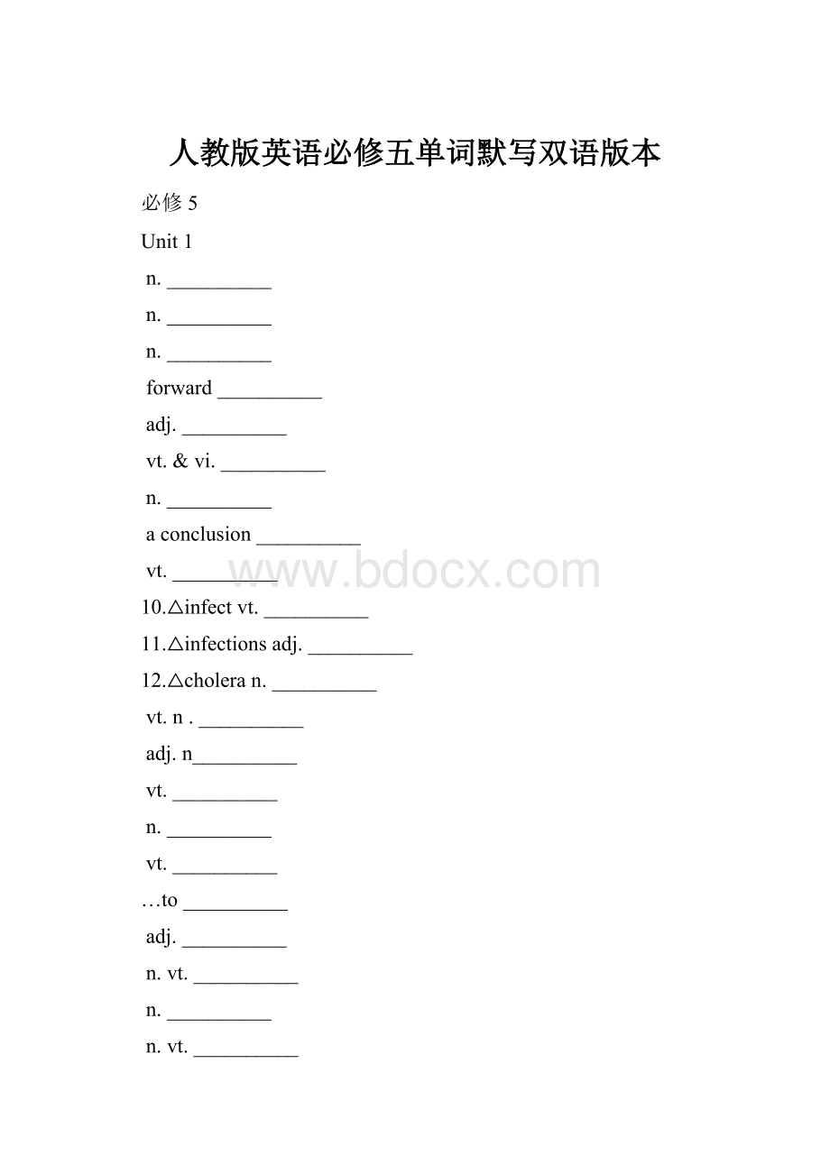 人教版英语必修五单词默写双语版本.docx