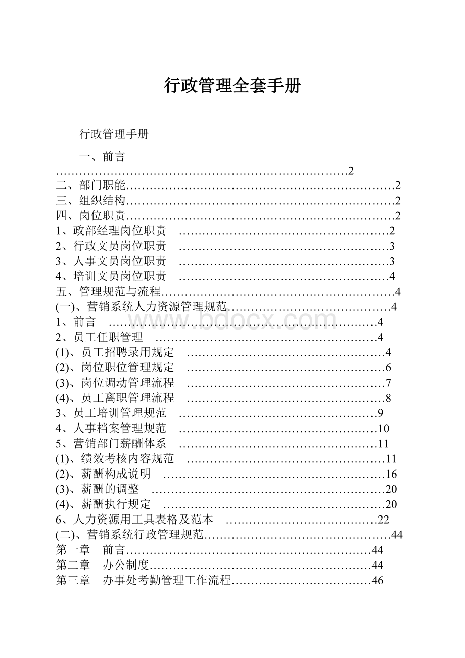 行政管理全套手册.docx