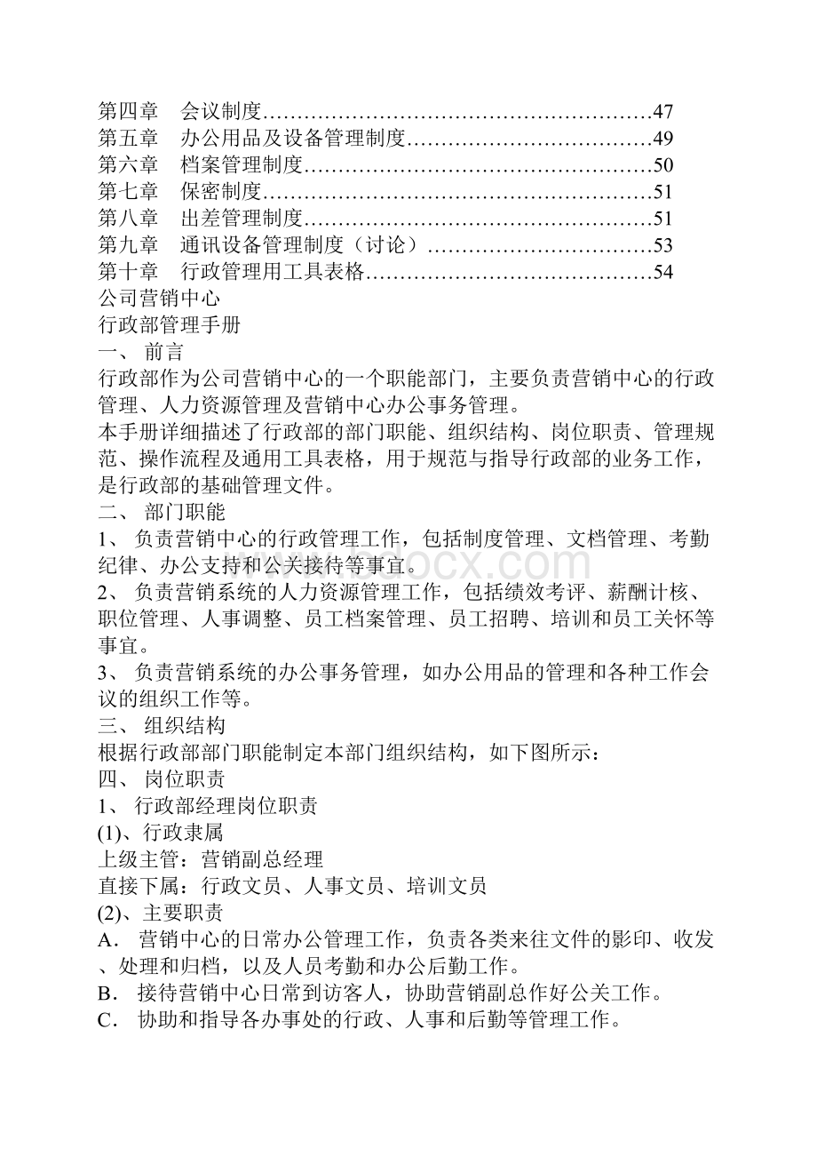 行政管理全套手册.docx_第2页