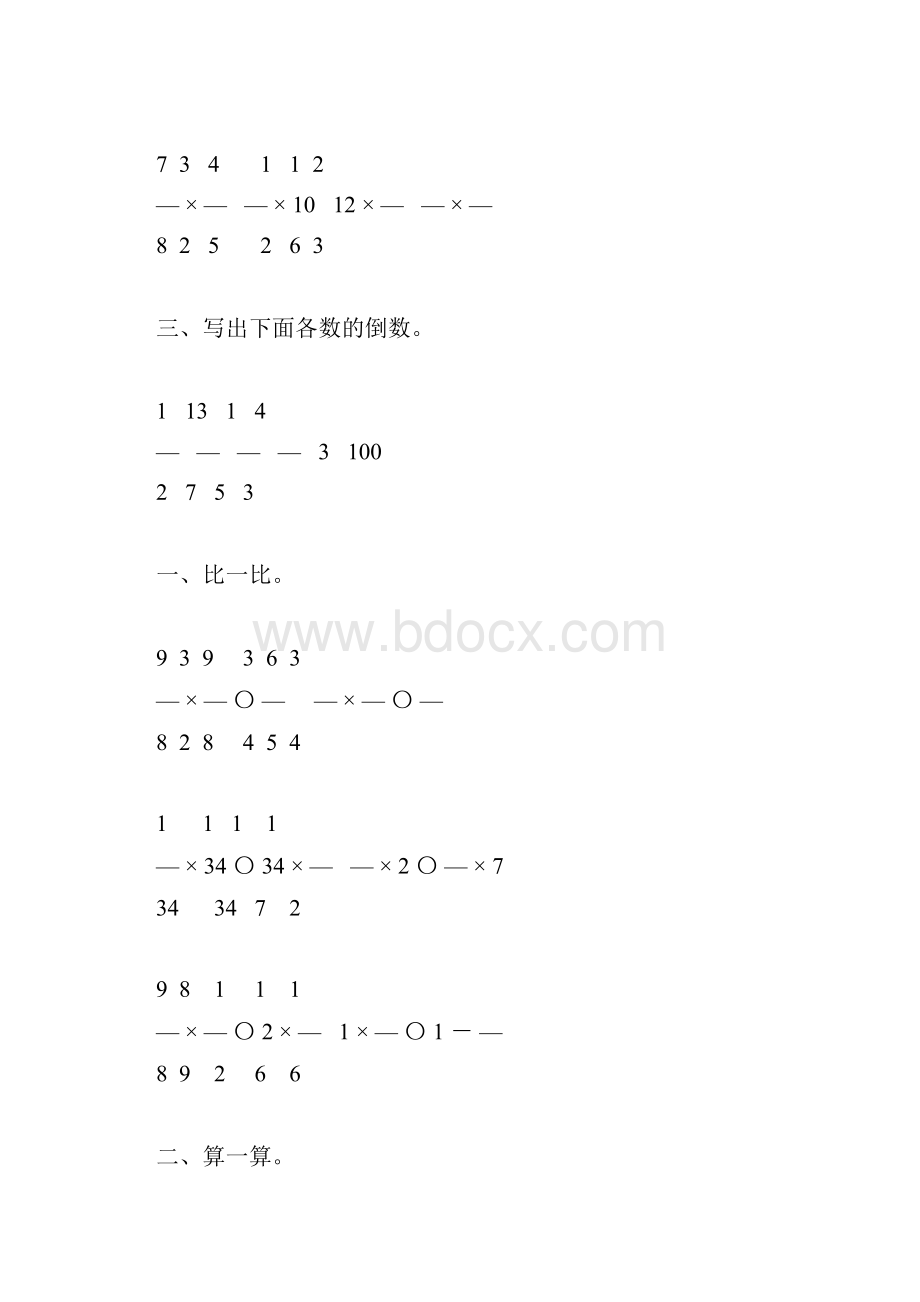 北师大版五年级数学下册第三单元分数乘法练习题35.docx_第2页