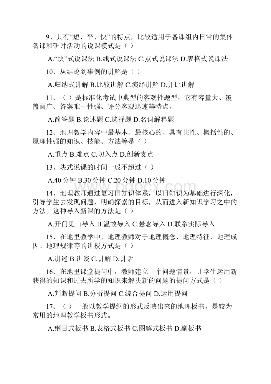 地理课堂教学技能练习题.docx_第2页