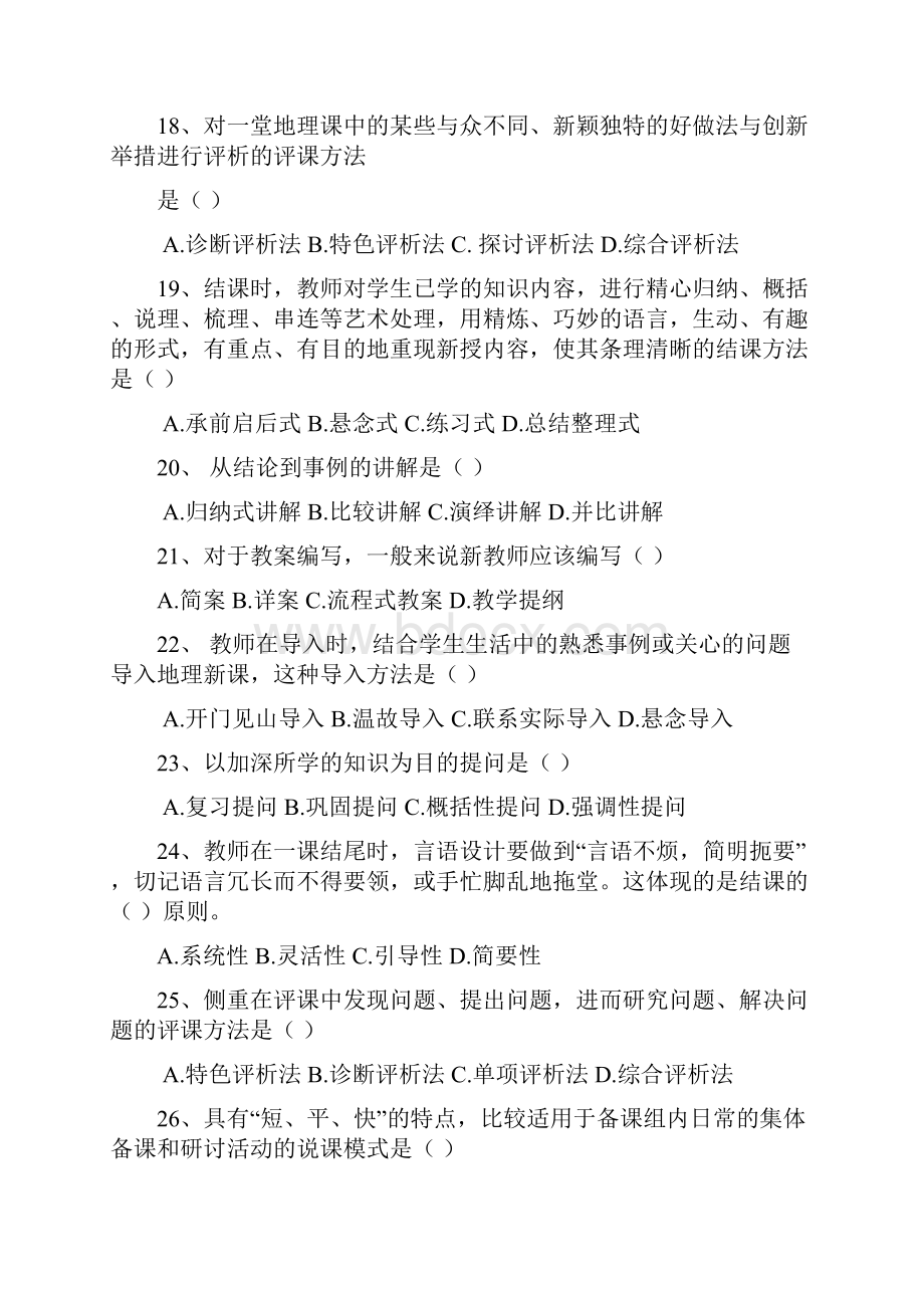 地理课堂教学技能练习题.docx_第3页