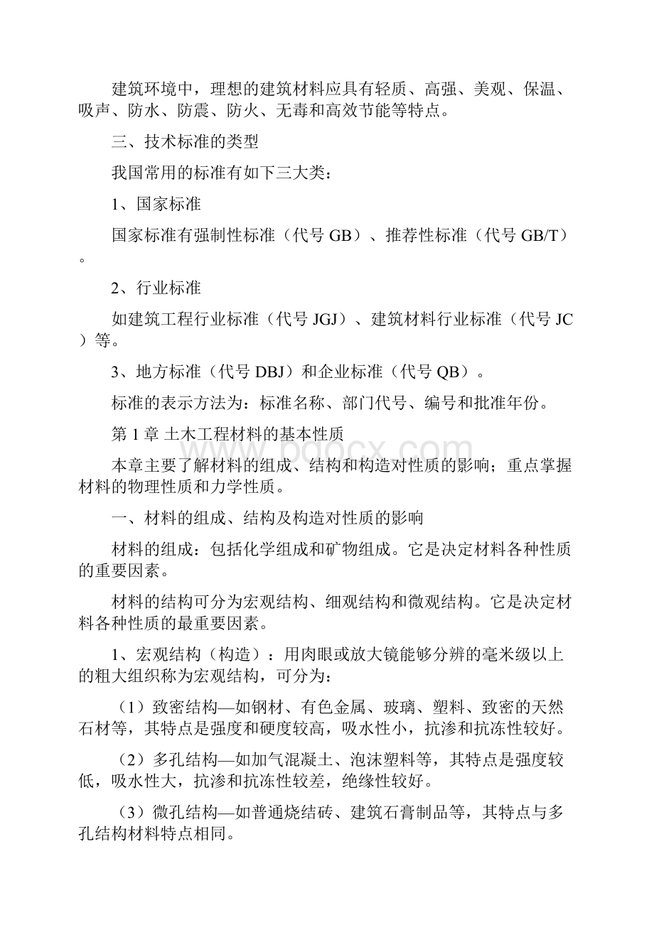 建筑材料课程学习指导书.docx_第2页