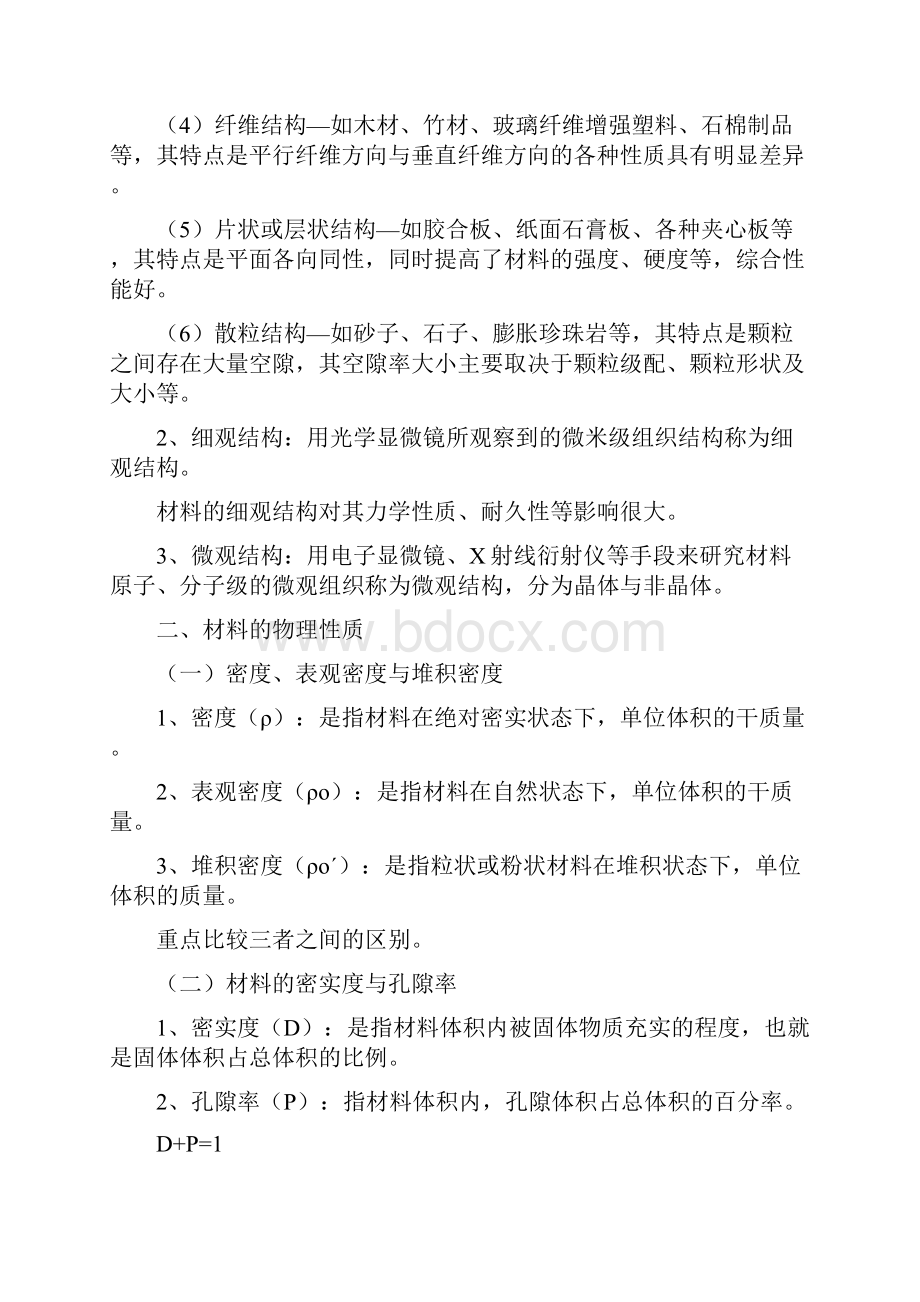 建筑材料课程学习指导书.docx_第3页