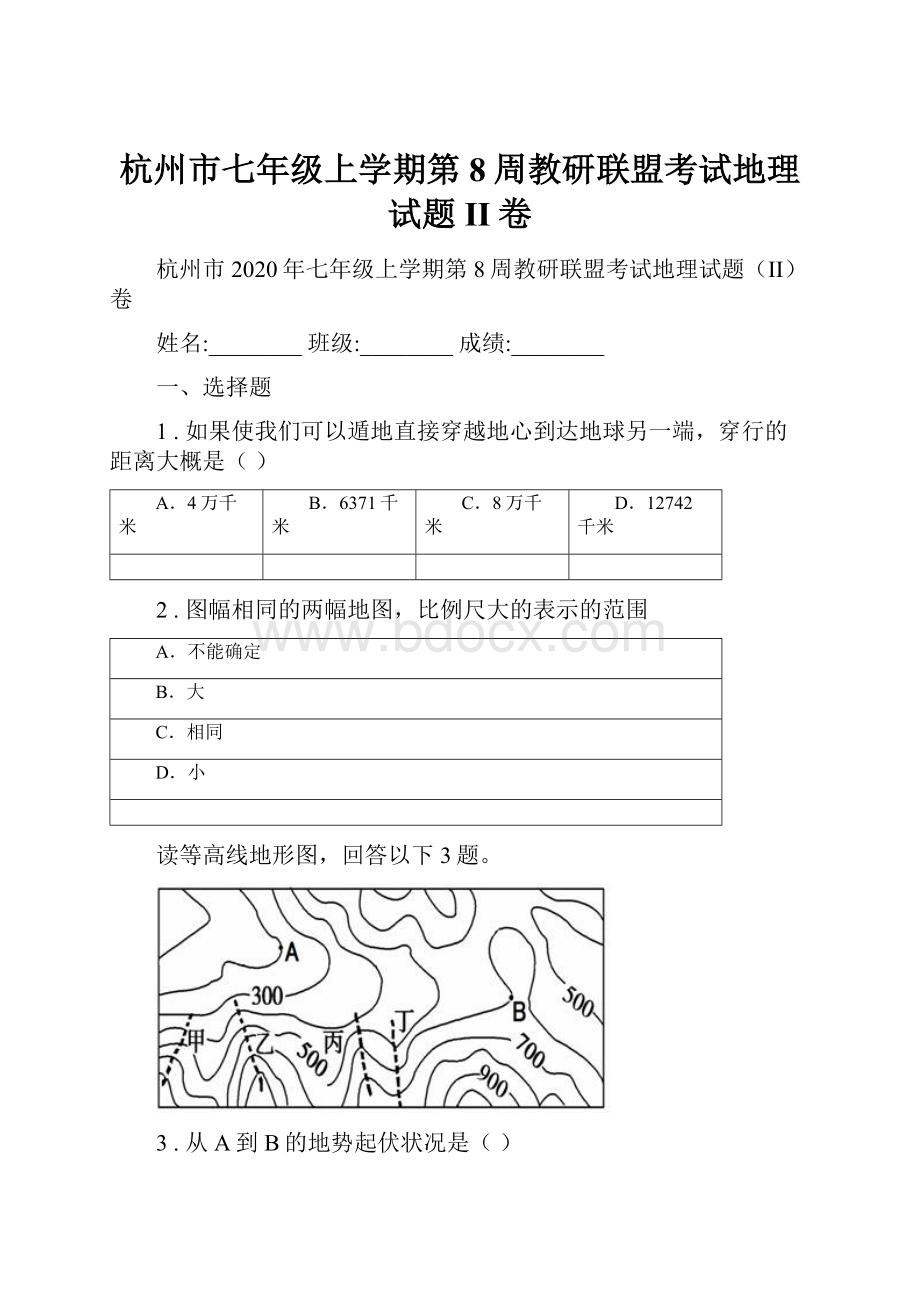 杭州市七年级上学期第8周教研联盟考试地理试题II卷.docx