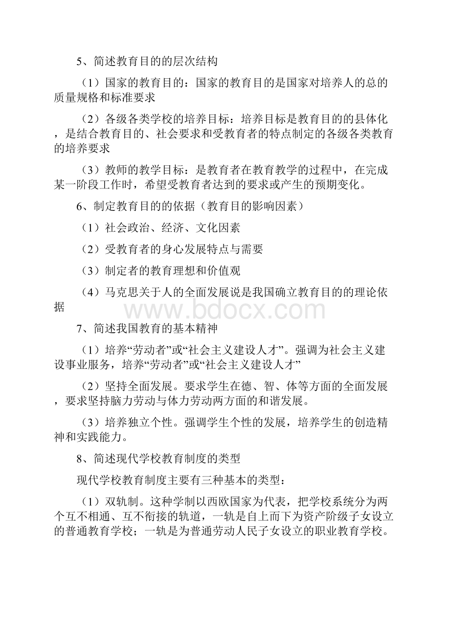 教师资格证教育教学知识与能力简答题.docx_第2页