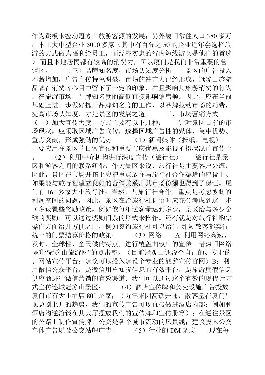 景区门票销售方案共36页.docx_第2页