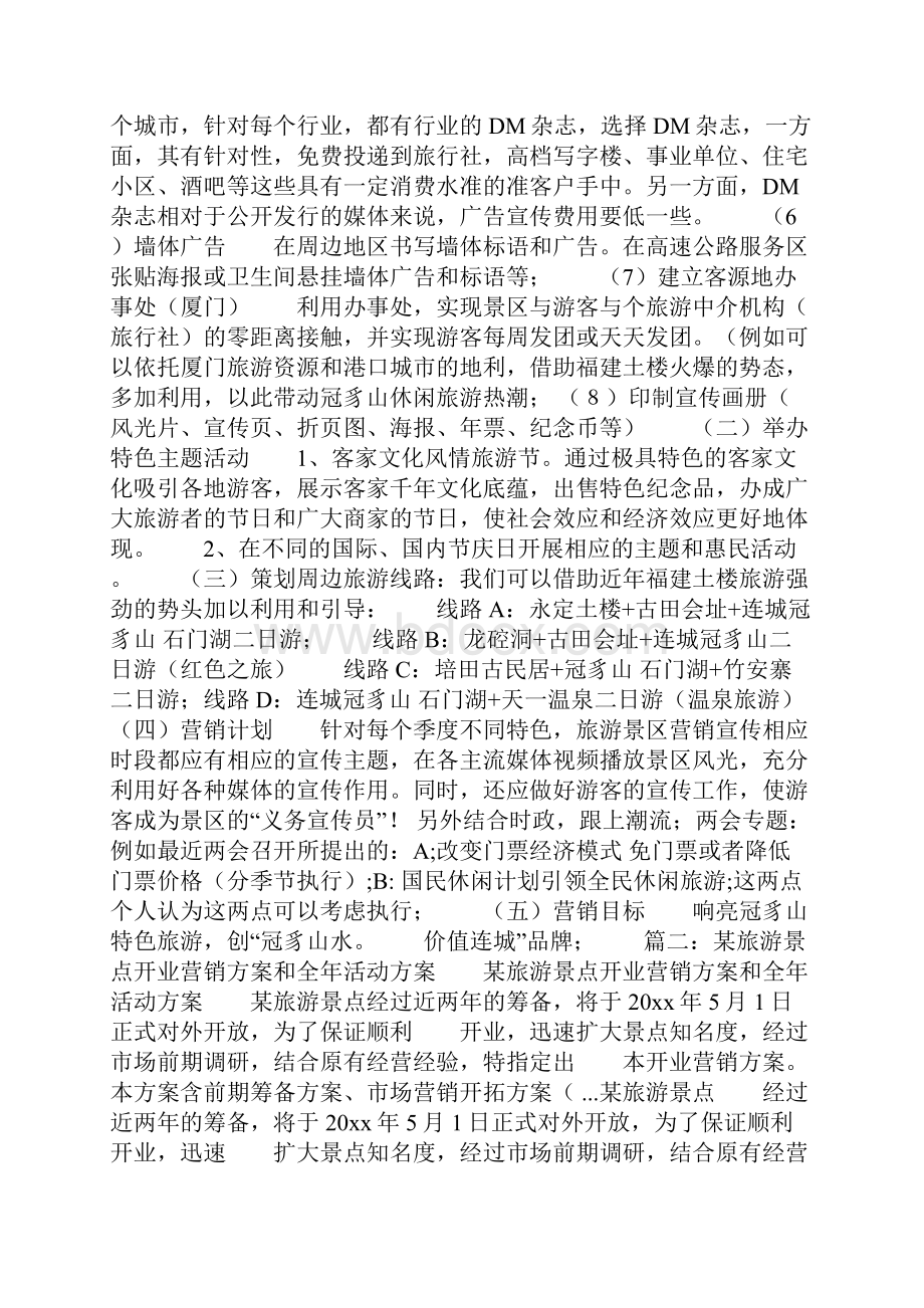 景区门票销售方案共36页.docx_第3页