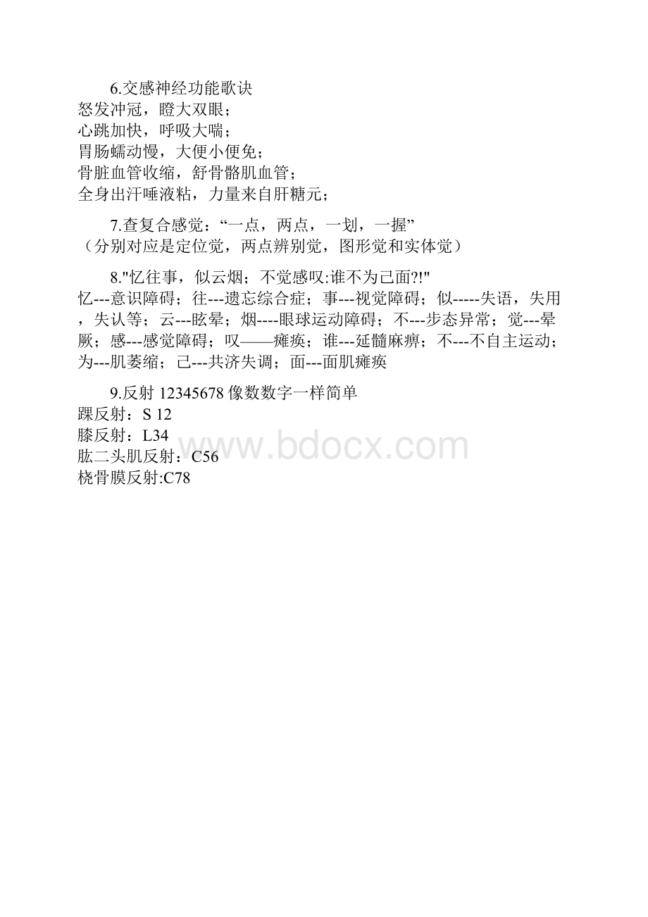 神经内科精华.docx_第2页