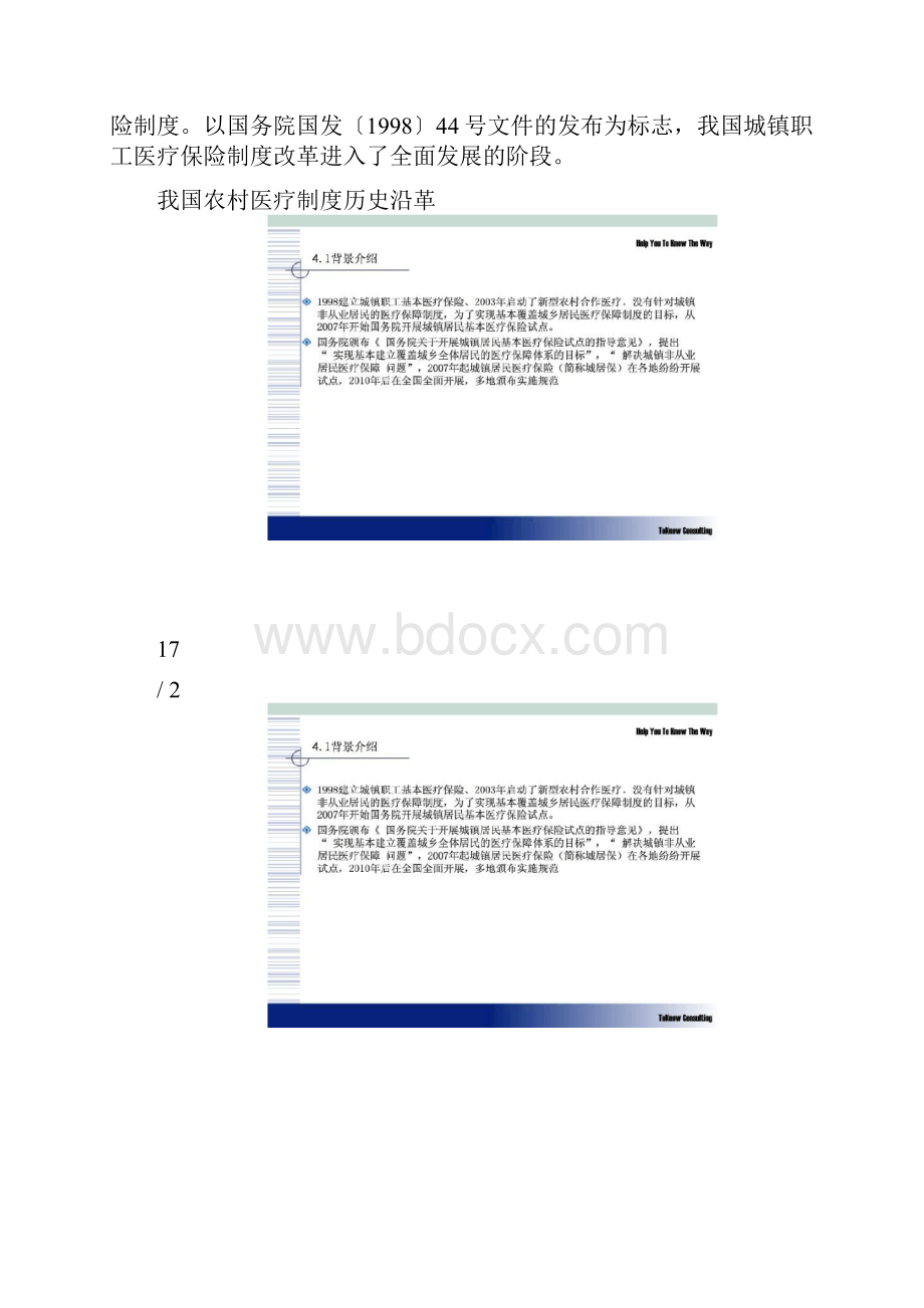 我国医疗保险历史沿革及其发展方向.docx_第3页