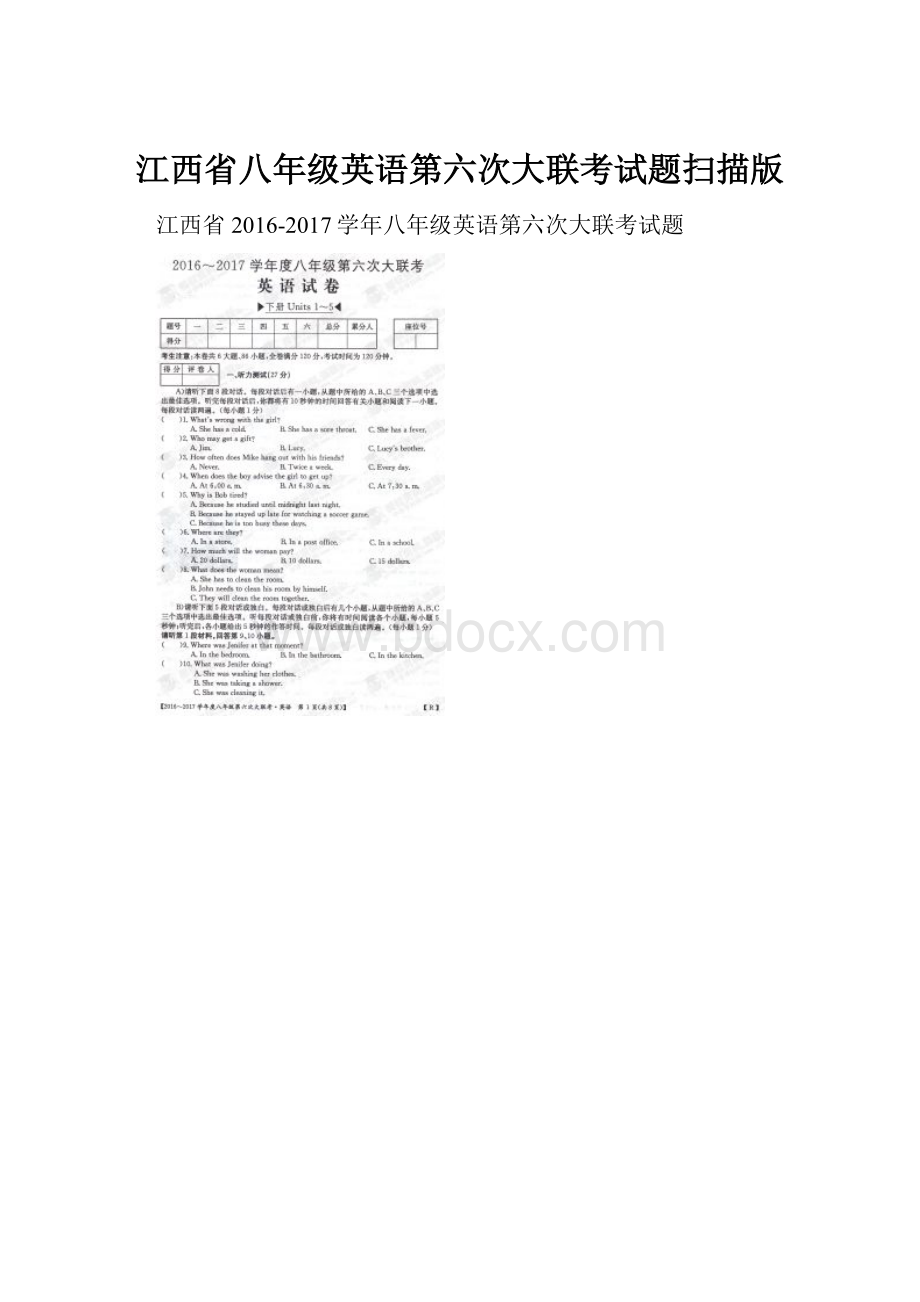 江西省八年级英语第六次大联考试题扫描版.docx