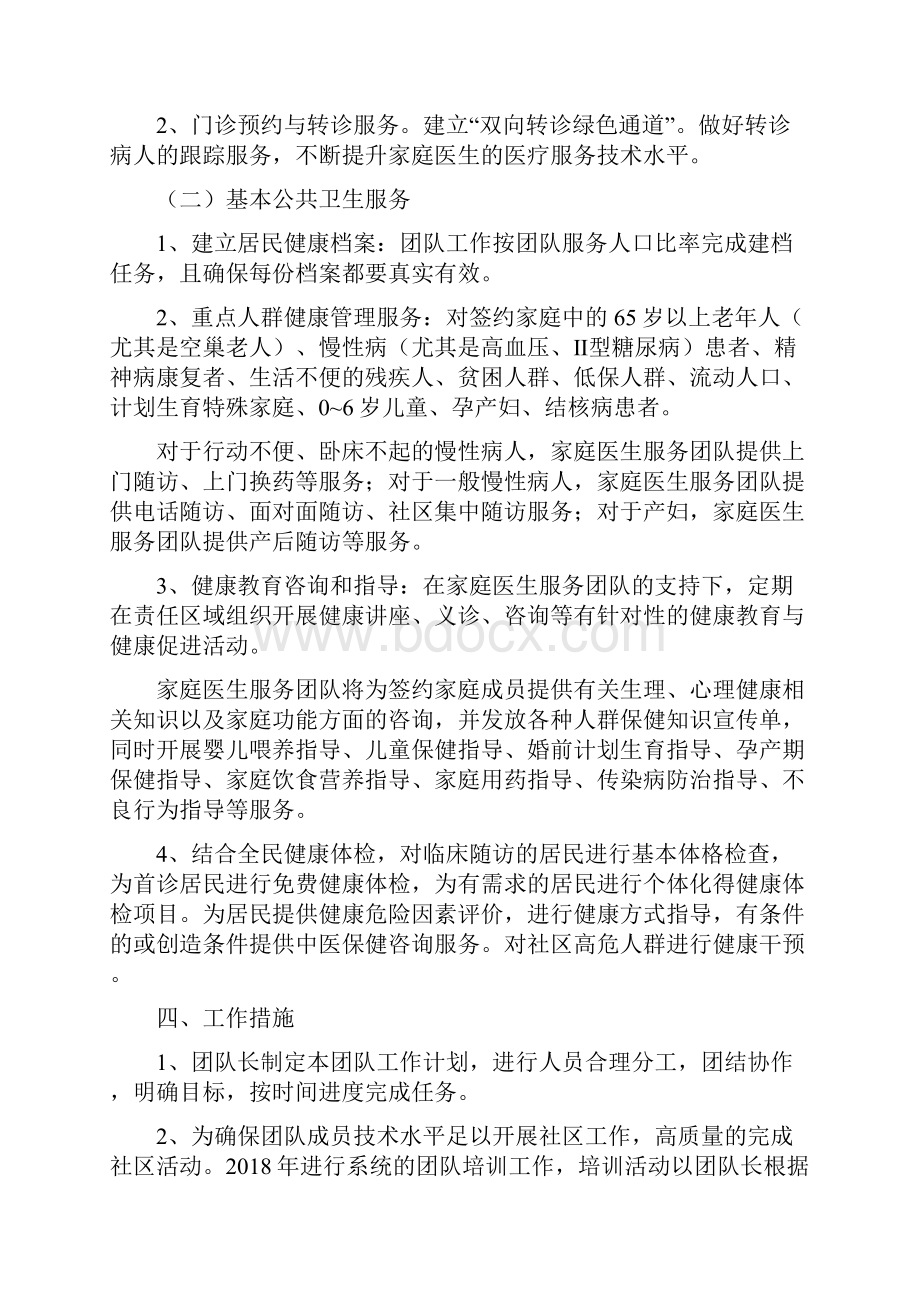 家庭医生签约工作计划.docx_第2页