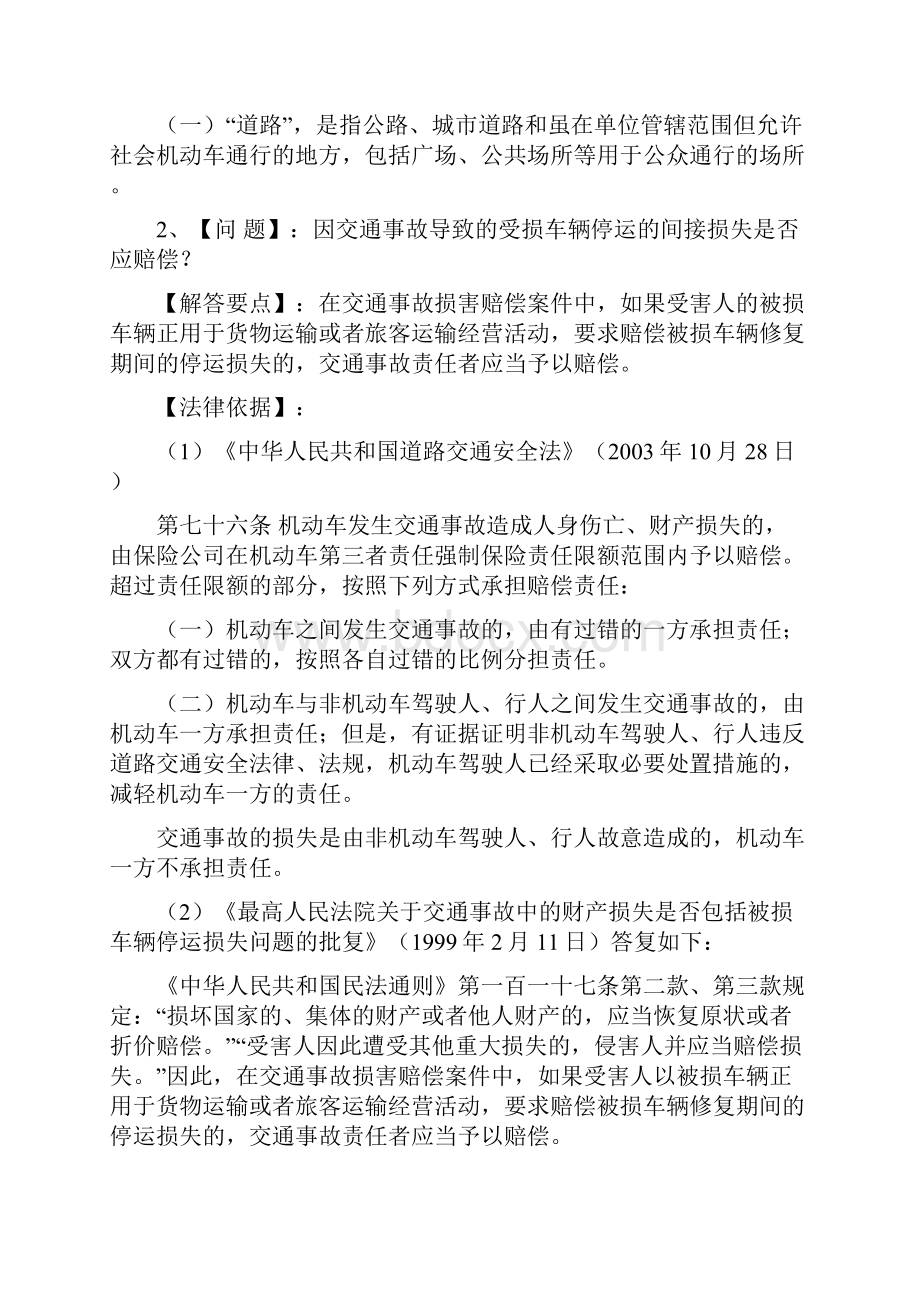 财产损害赔偿法律依据.docx_第2页