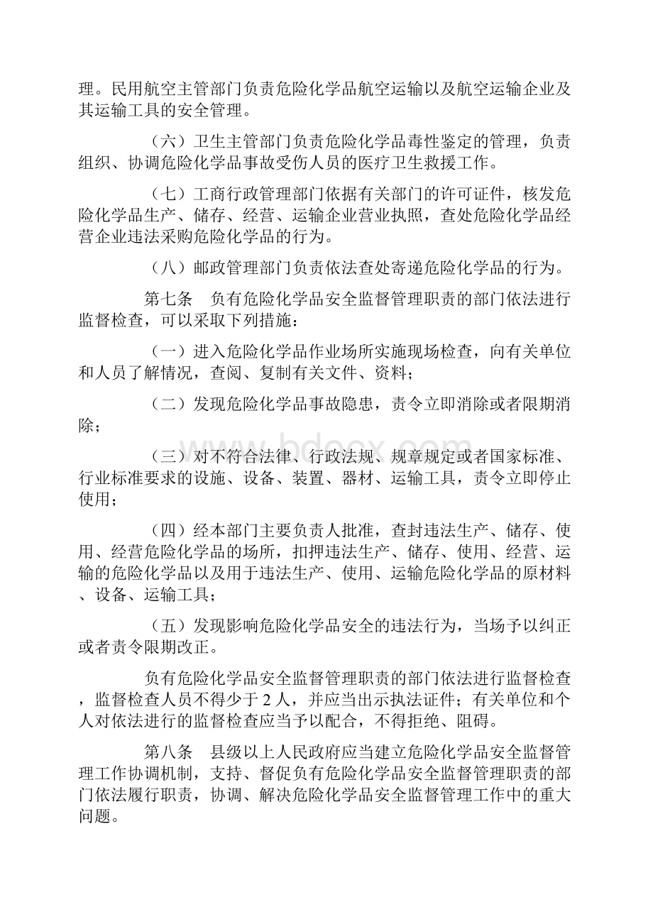 危险化学品安全管理条例第591号.docx_第3页