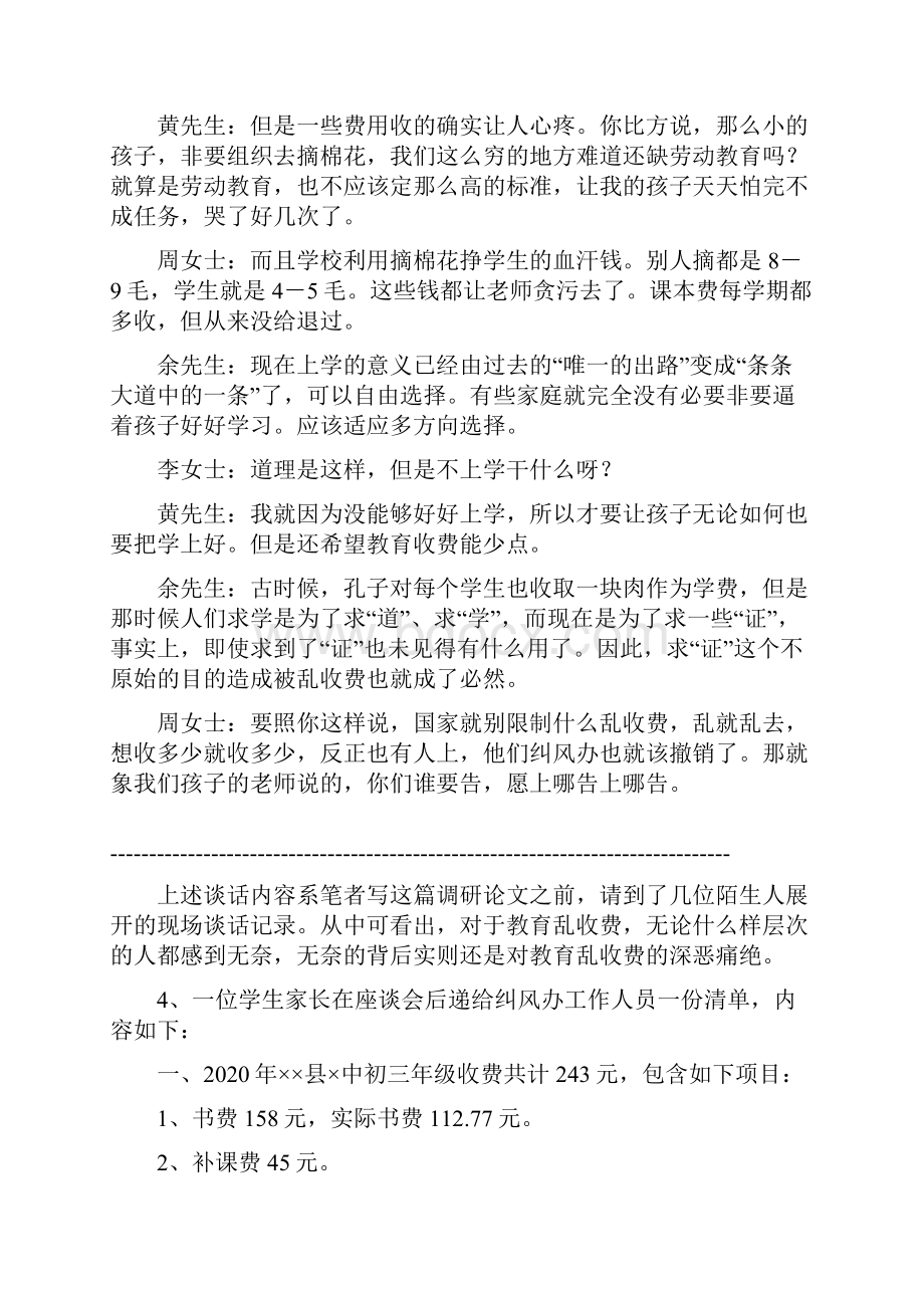 教育乱收费调研浅析调研报告doc.docx_第3页