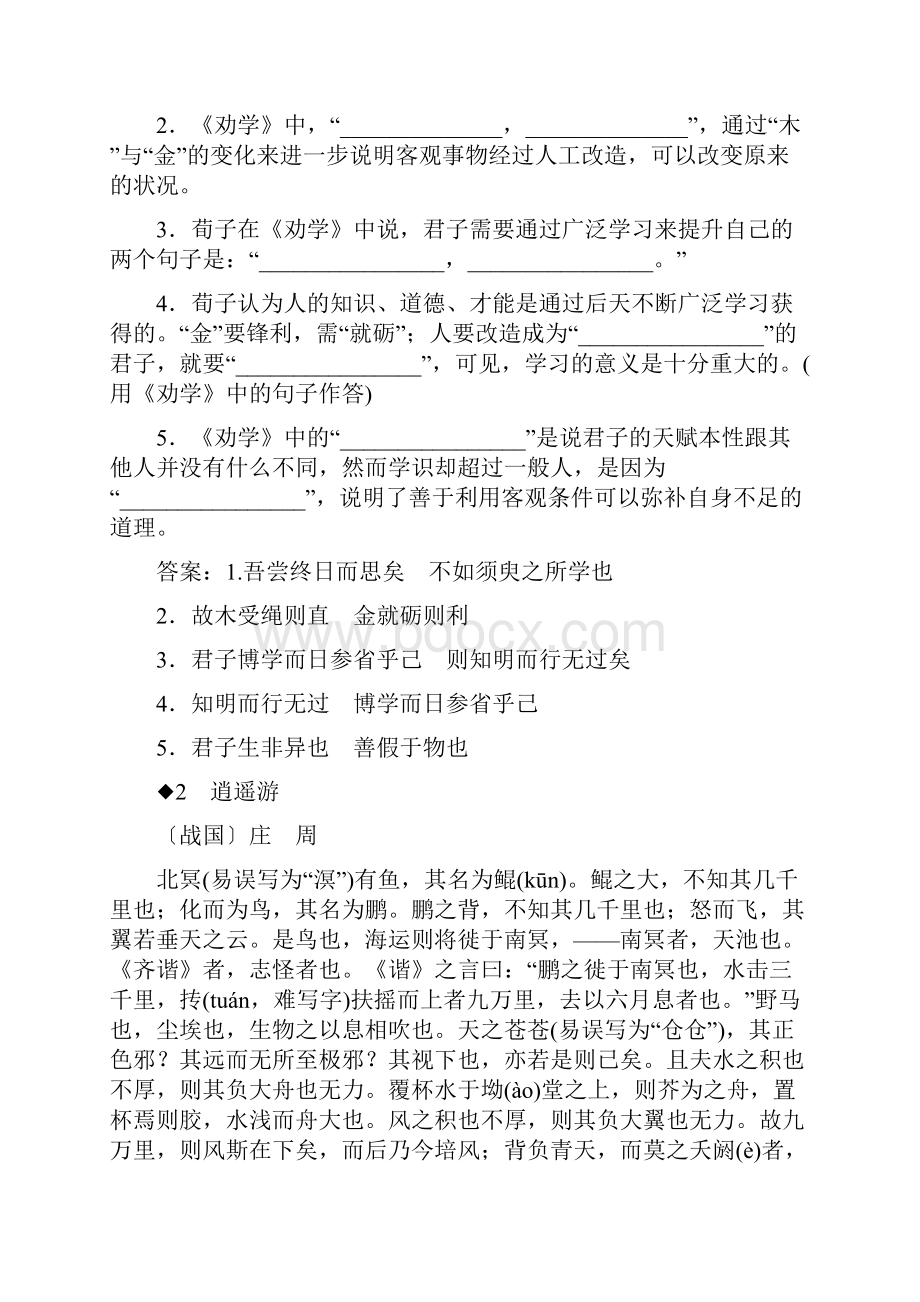 高考语文大一轮复习 专题十 默写常见的名句名篇 知识储备一高中课标必背14篇.docx_第2页