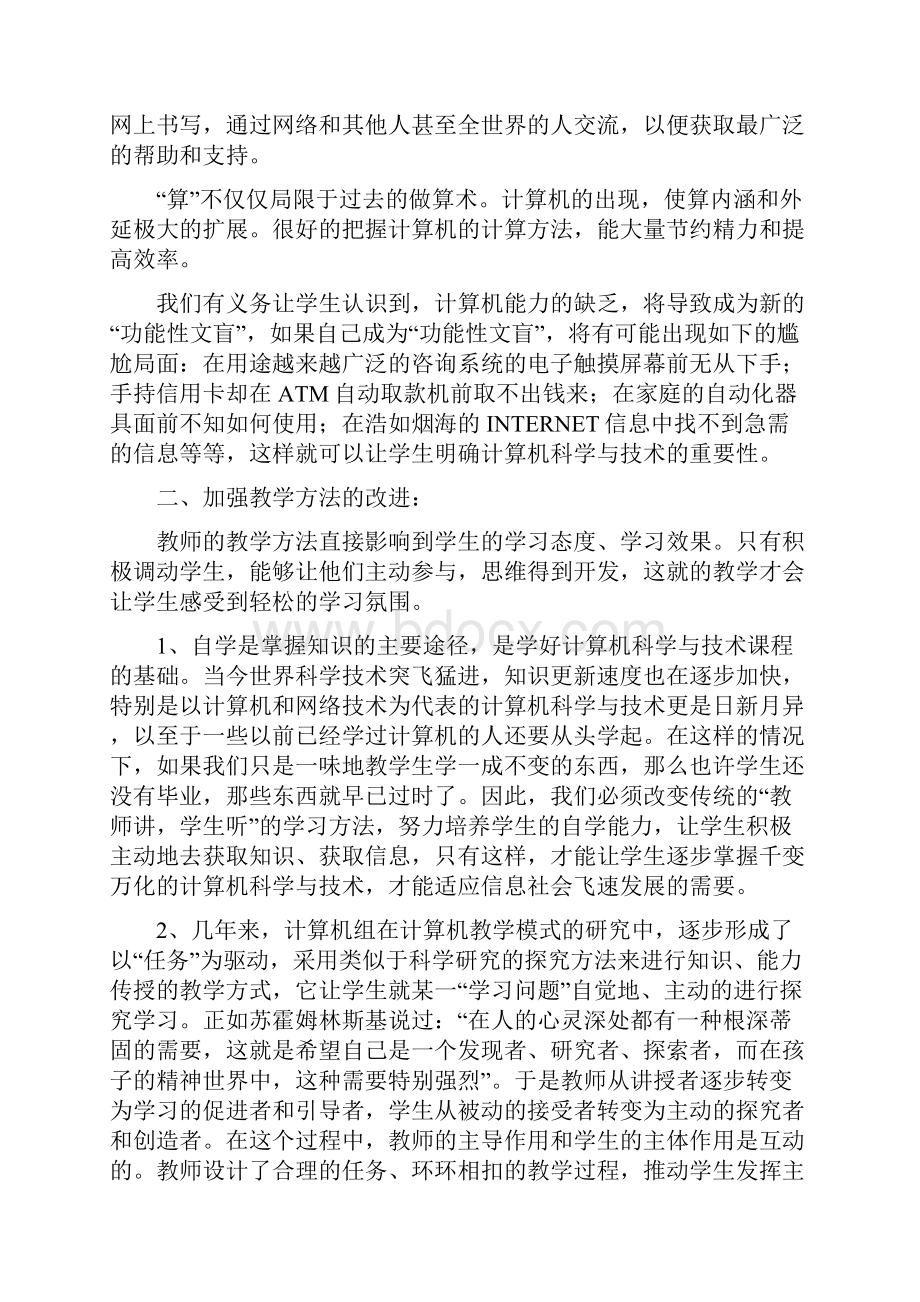 信息技术课教学反思.docx_第2页