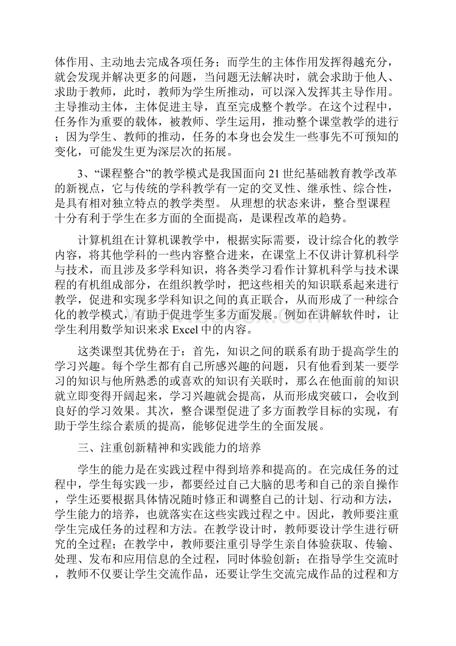 信息技术课教学反思.docx_第3页