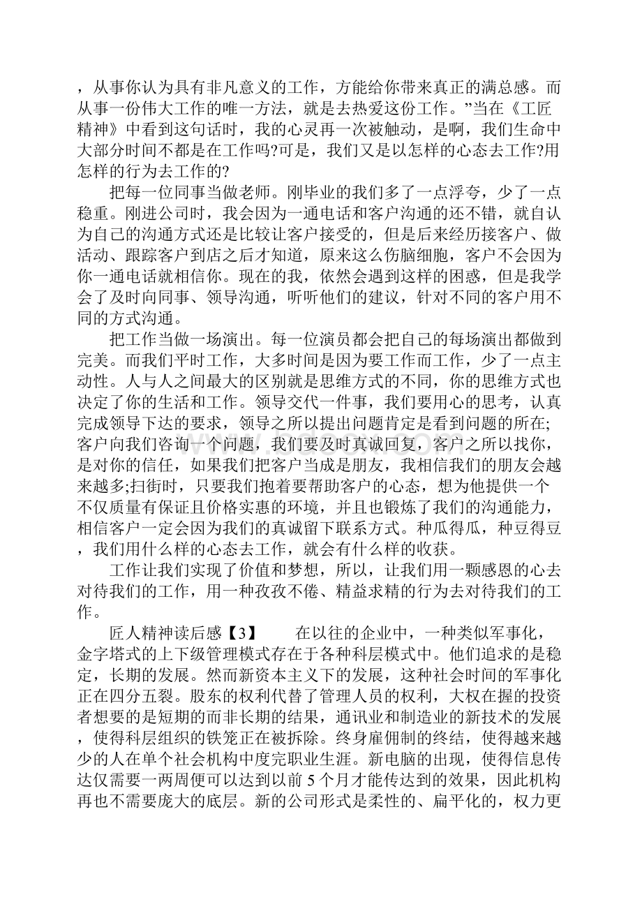 匠人精神读后感汇总.docx_第2页