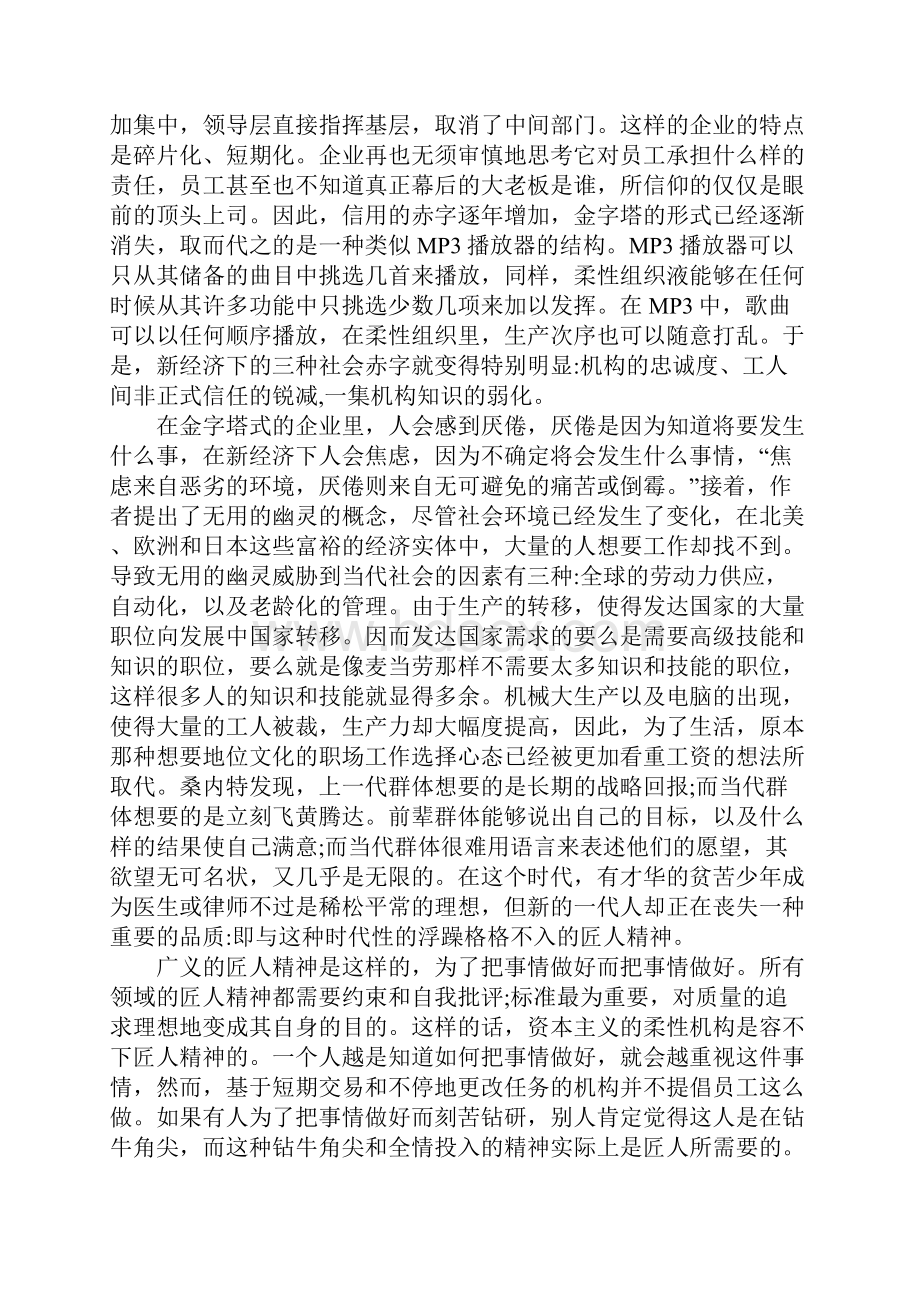 匠人精神读后感汇总.docx_第3页