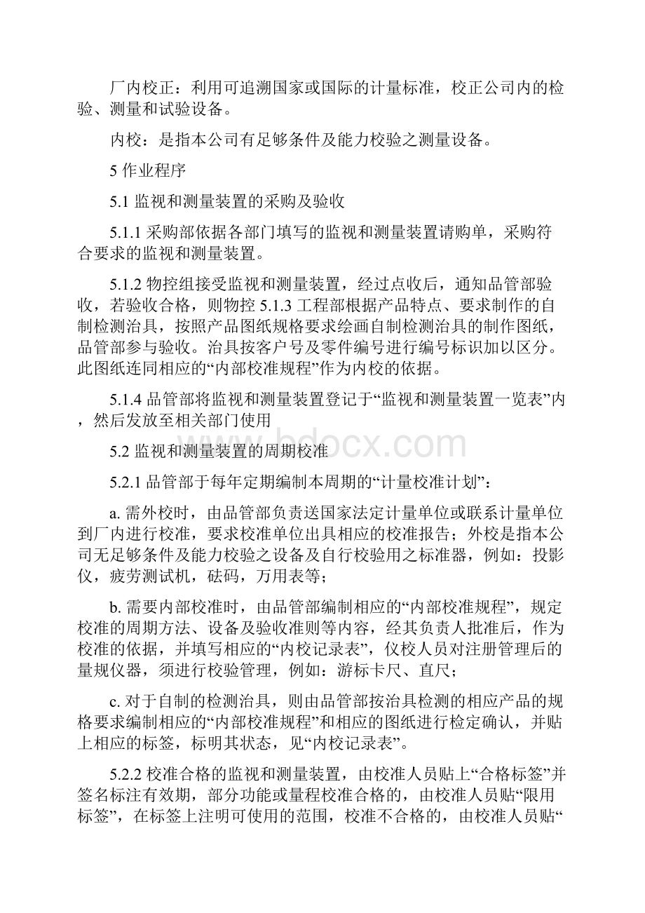 TS16949弹簧监视和测量装置管理程序.docx_第2页