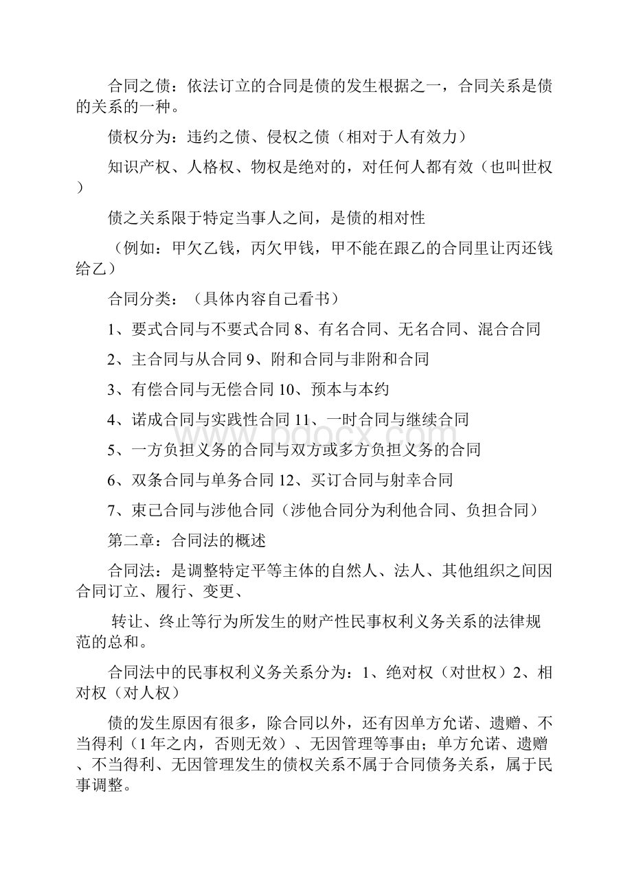 最新自考合同法复习资料.docx_第2页